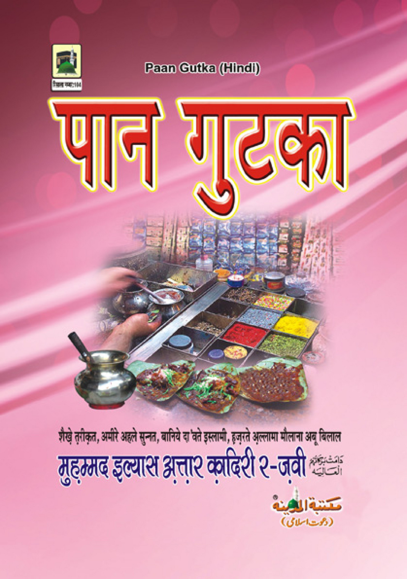 My Publications Pan Gutka In Hindi Page Created With Publitas