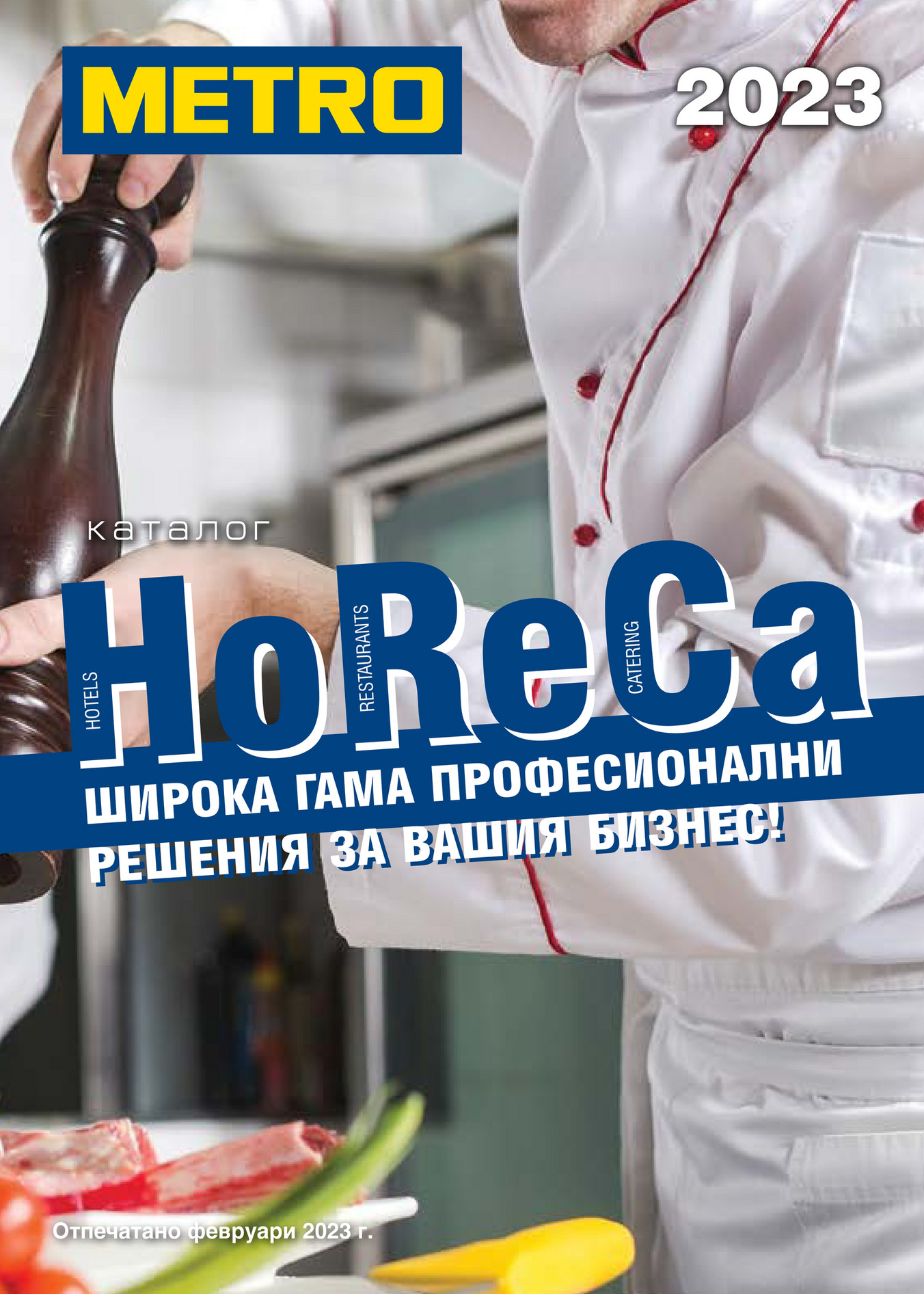 МЕТРО България брошура HoReCa решения 2023 Страница 1