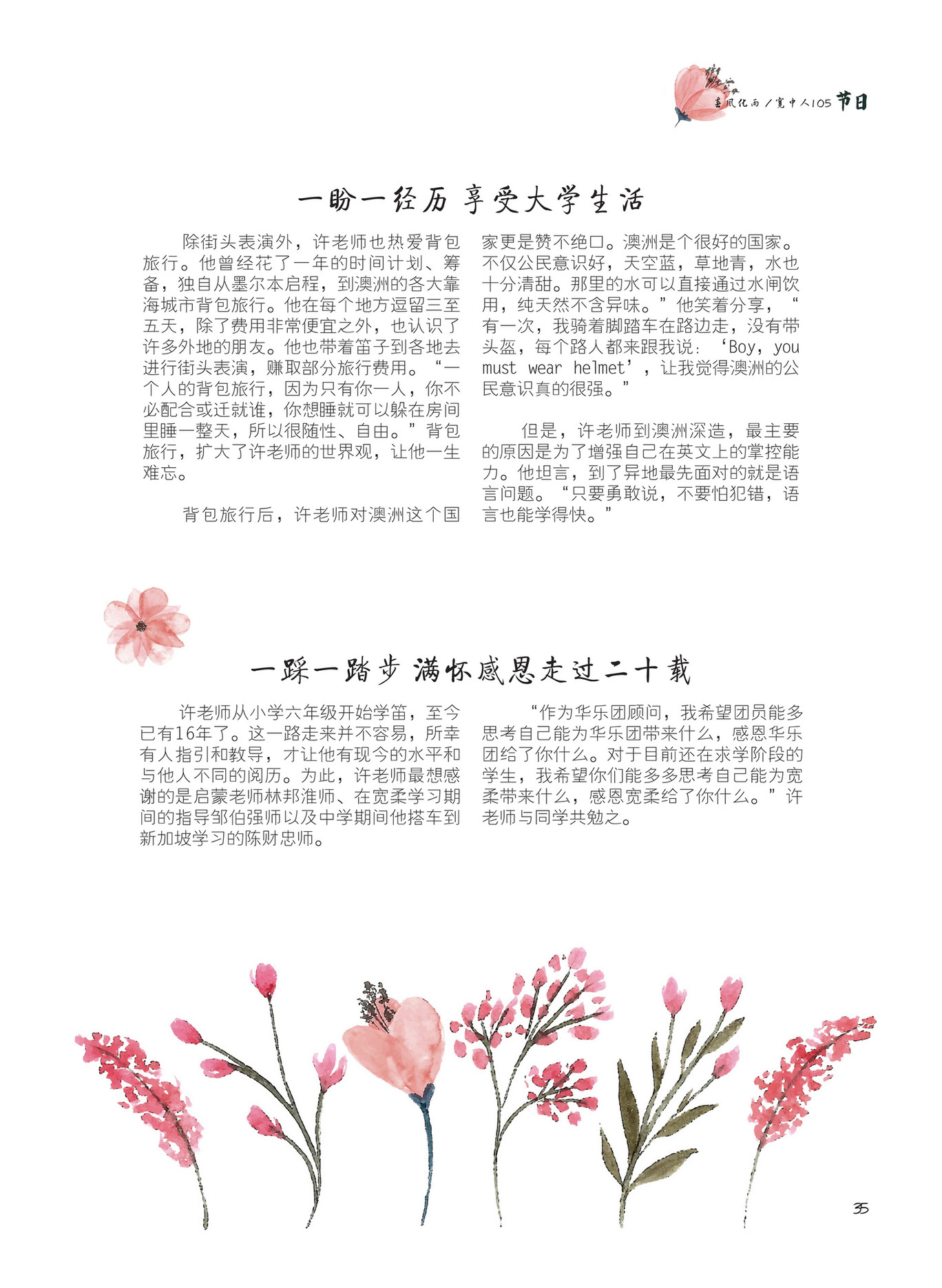 Foon Yew High School Johor Bahru Publications - 宽中人第105期- Page 32-33 -  Created with Publitas.com