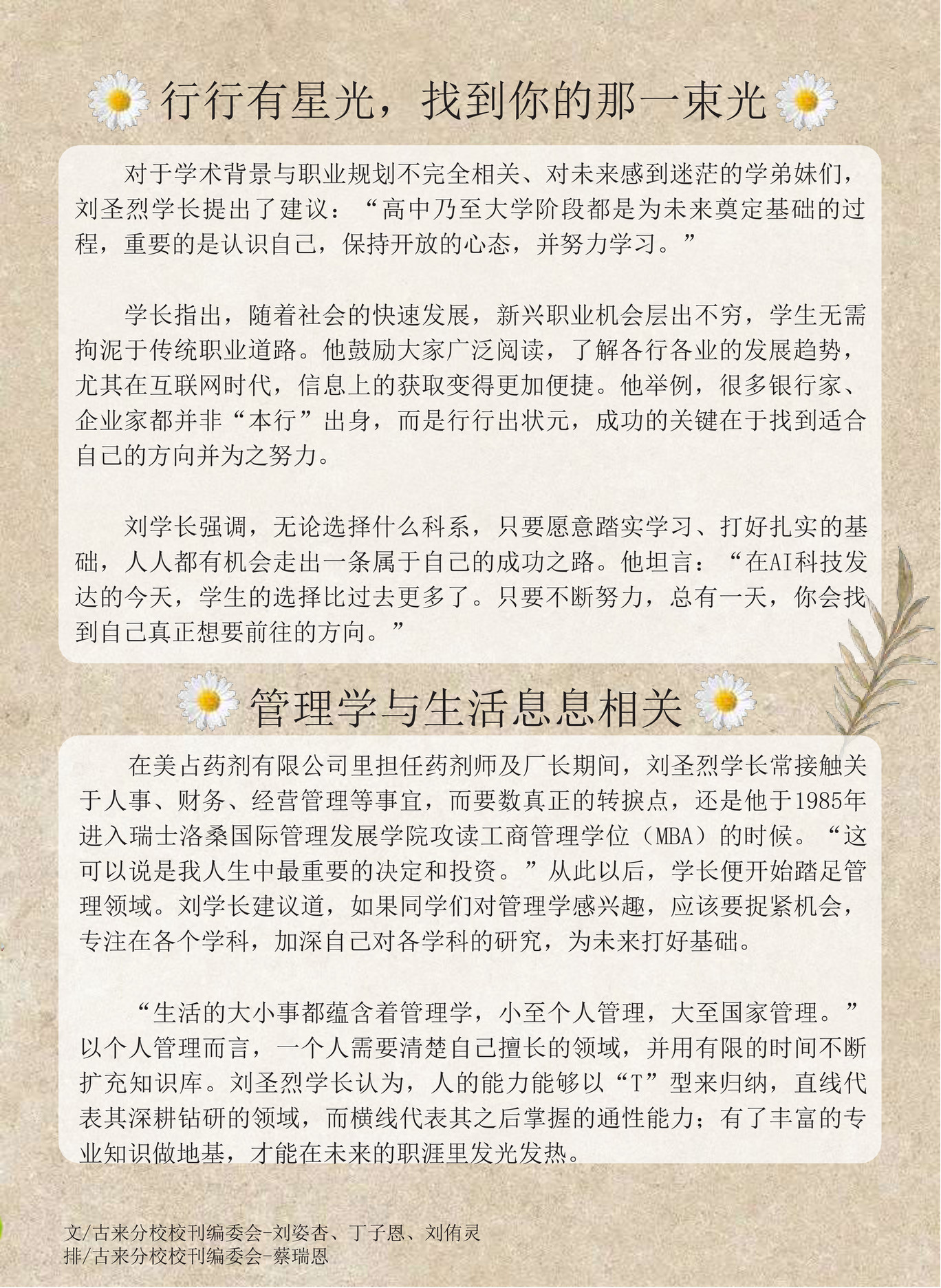 Foon Yew High School Johor Bahru Publications - 校友专栏-写我柔情（31）：刘圣烈校友- Page 1  - Created with Publitas.com