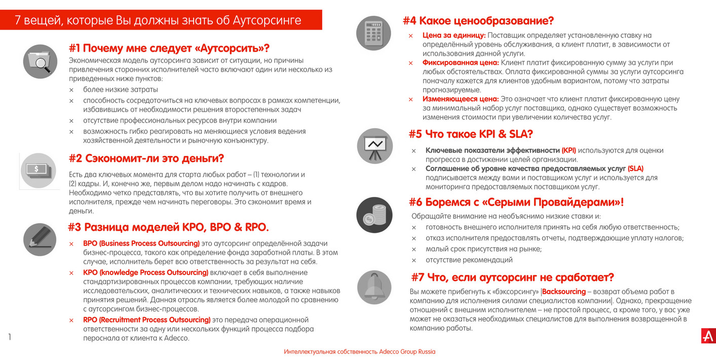 Adecco Russia - Книга об Аутсорсинге - Страница 2 - Created with @Publitas