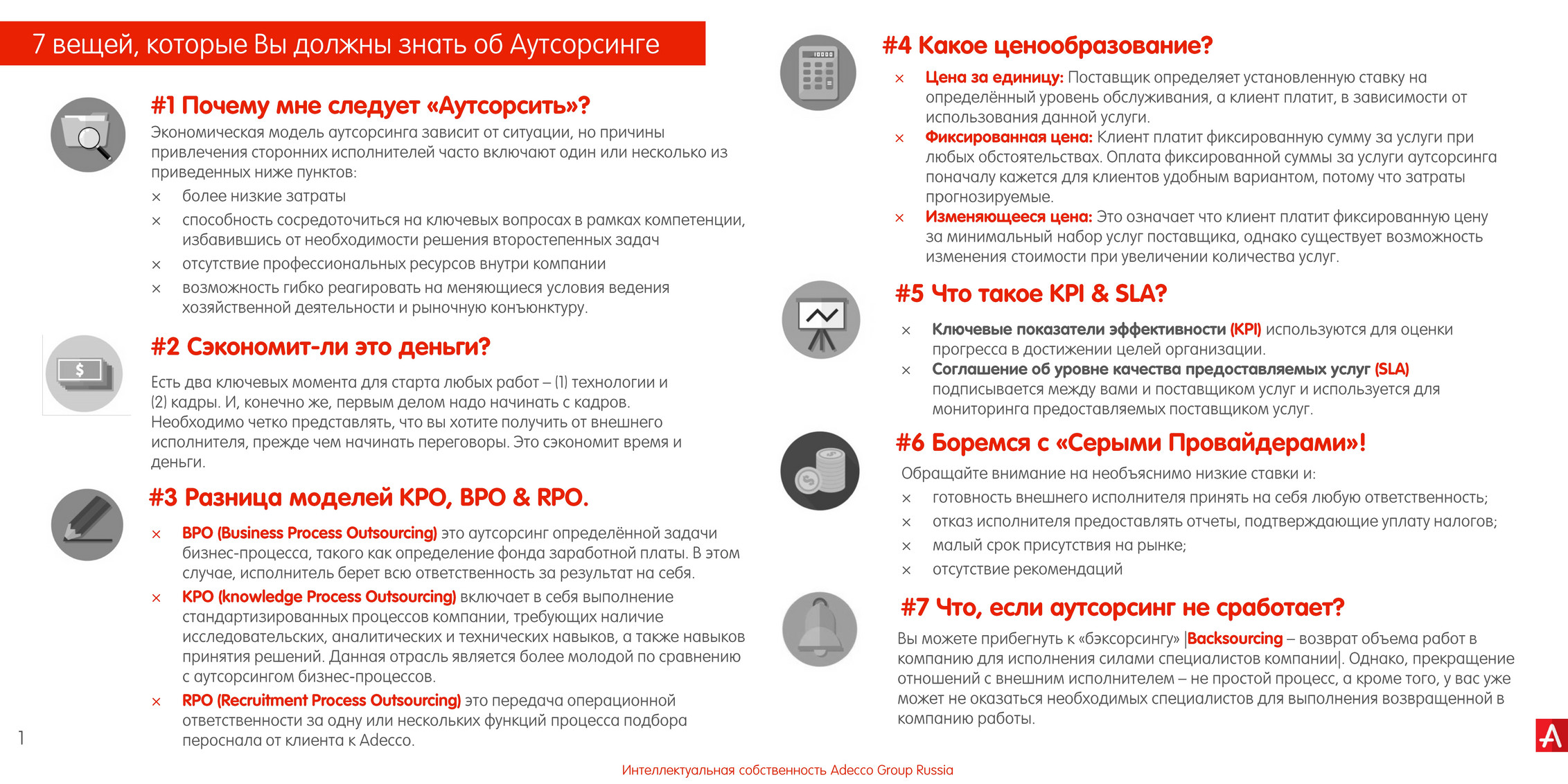 Adecco Russia - Книга об Аутсорсинге - Страница 3 - Created with @Publitas