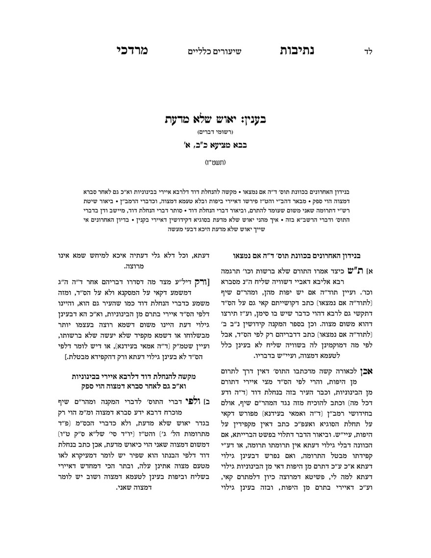 Nesivos Mordechai Bava Metzia Chelek Sheni Page 60 61 Created With Publitas Com Nesivos Mordechai Bava Metzia Chelek Sheni Page 60 61 Created With Publitas Com