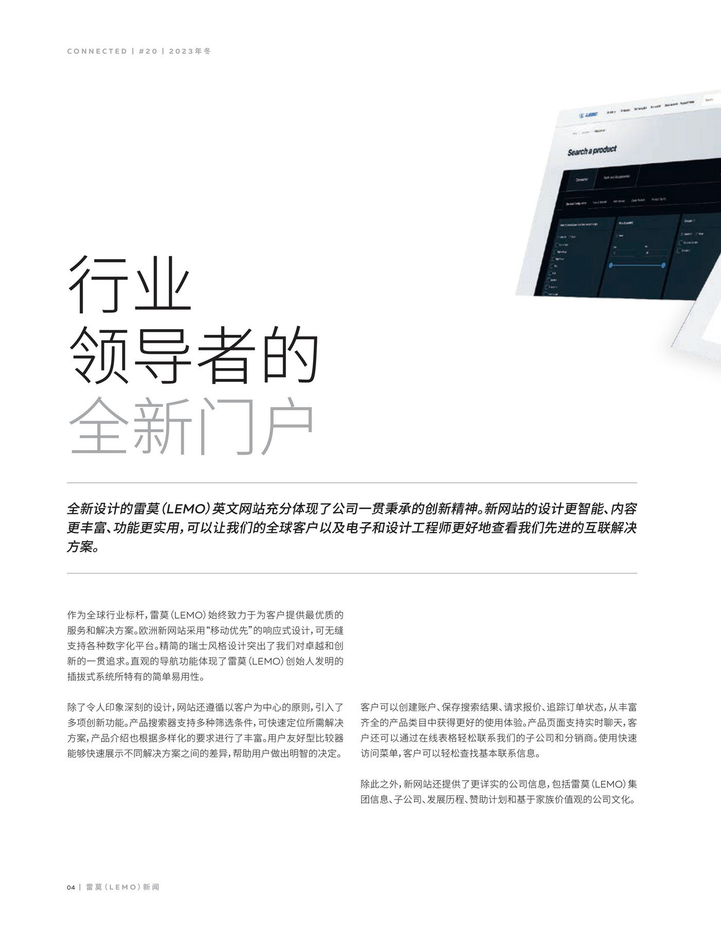 Lemo - LEMO Magazine N° 20 Chinese - Page 6-7 - Created with Publitas.com