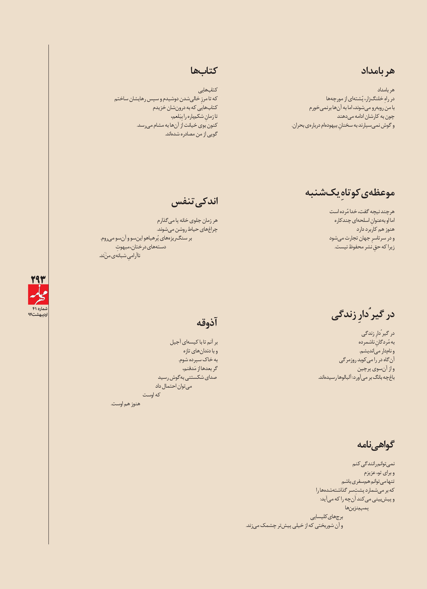 My Publications Mehrnameh 41 Page 294 295 Created With Publitas Com