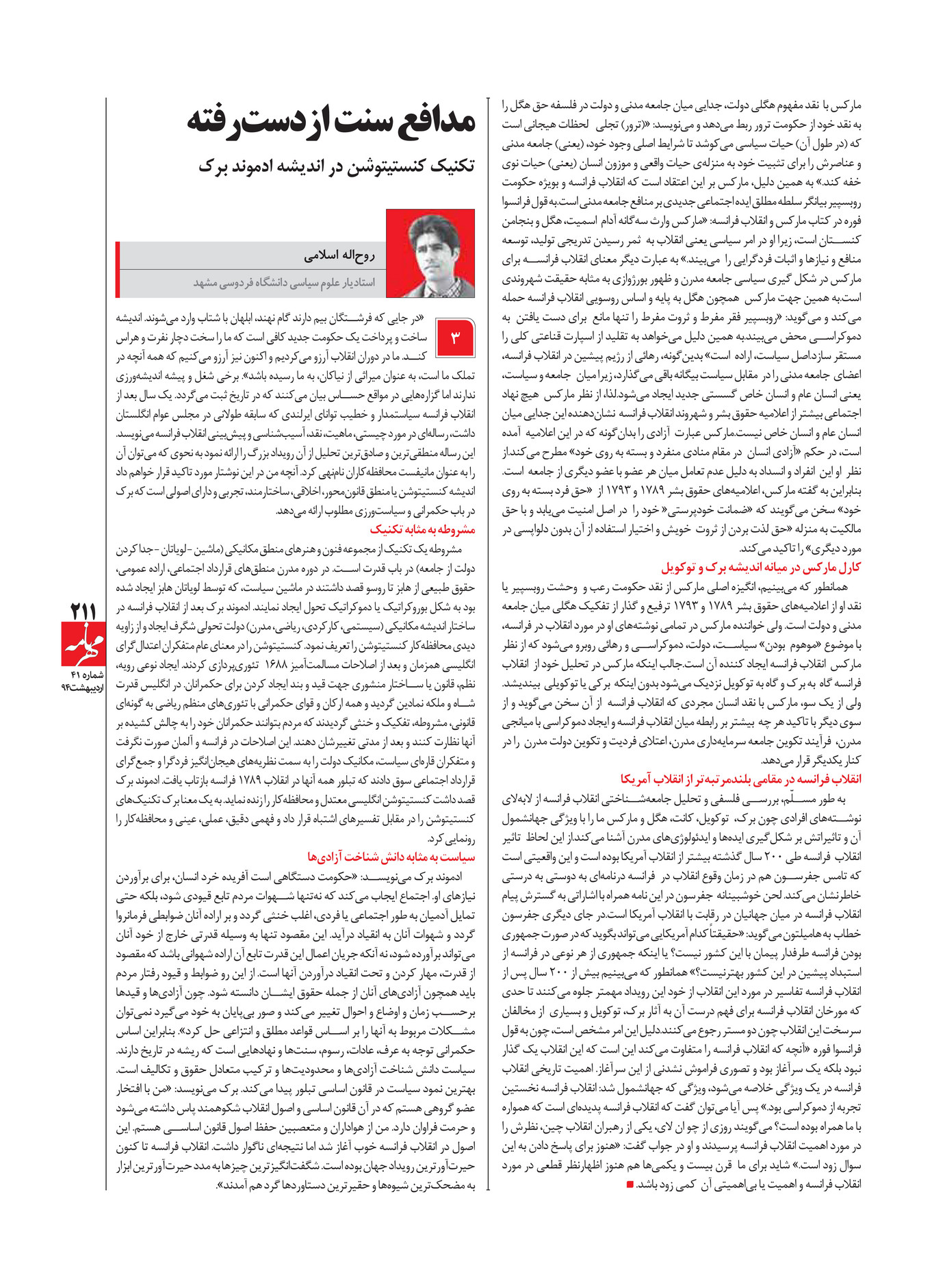 My Publications Mehrnameh 41 Page 214 215 Created With Publitas Com