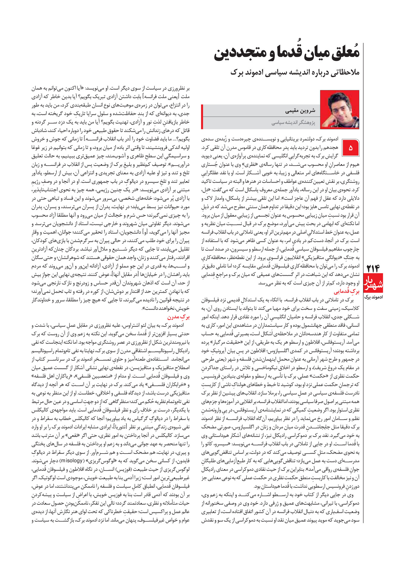 My Publications Mehrnameh 41 Page 214 215 Created With Publitas Com