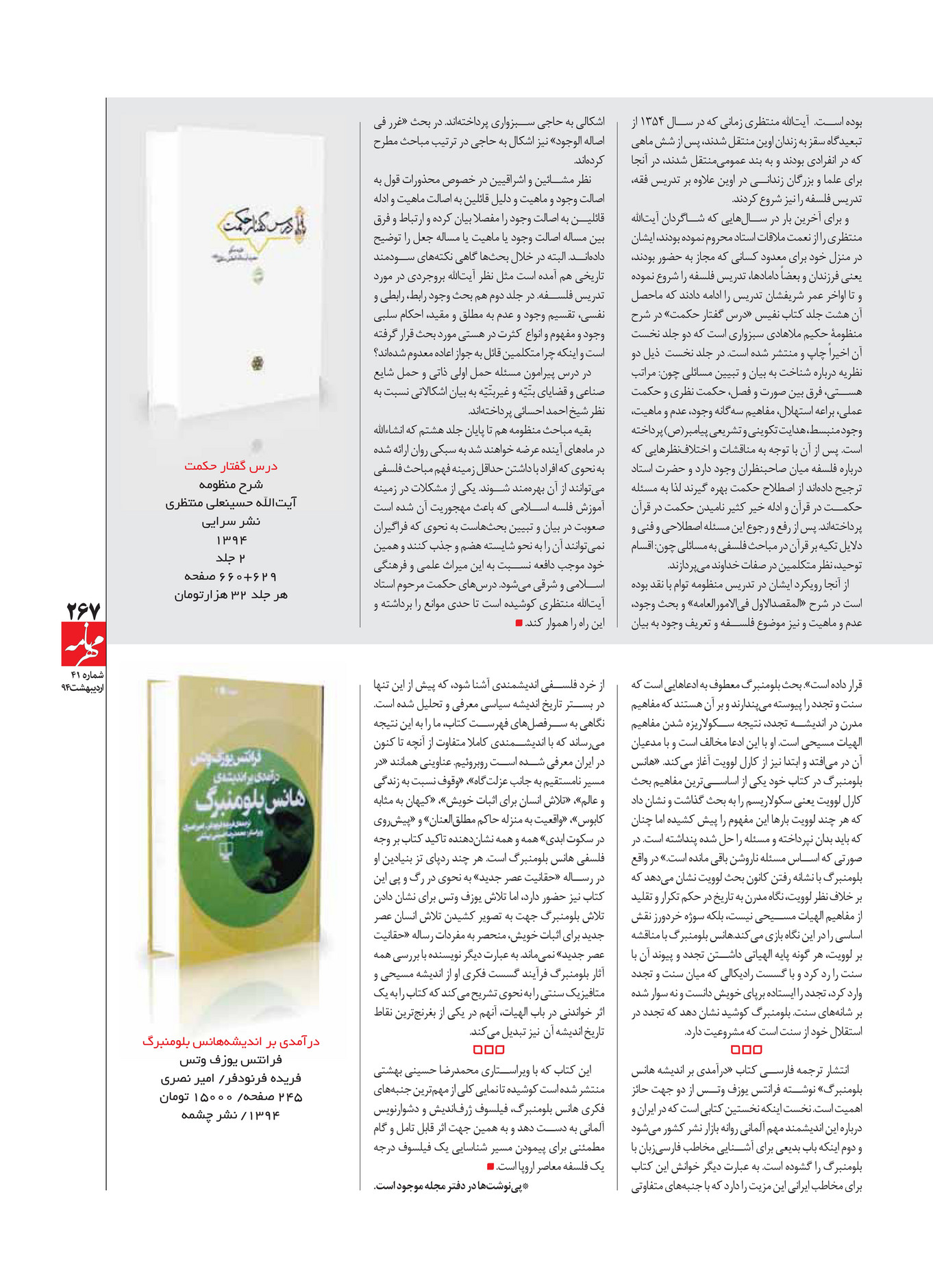 My Publications Mehrnameh 41 Page 268 269 Created With Publitas Com