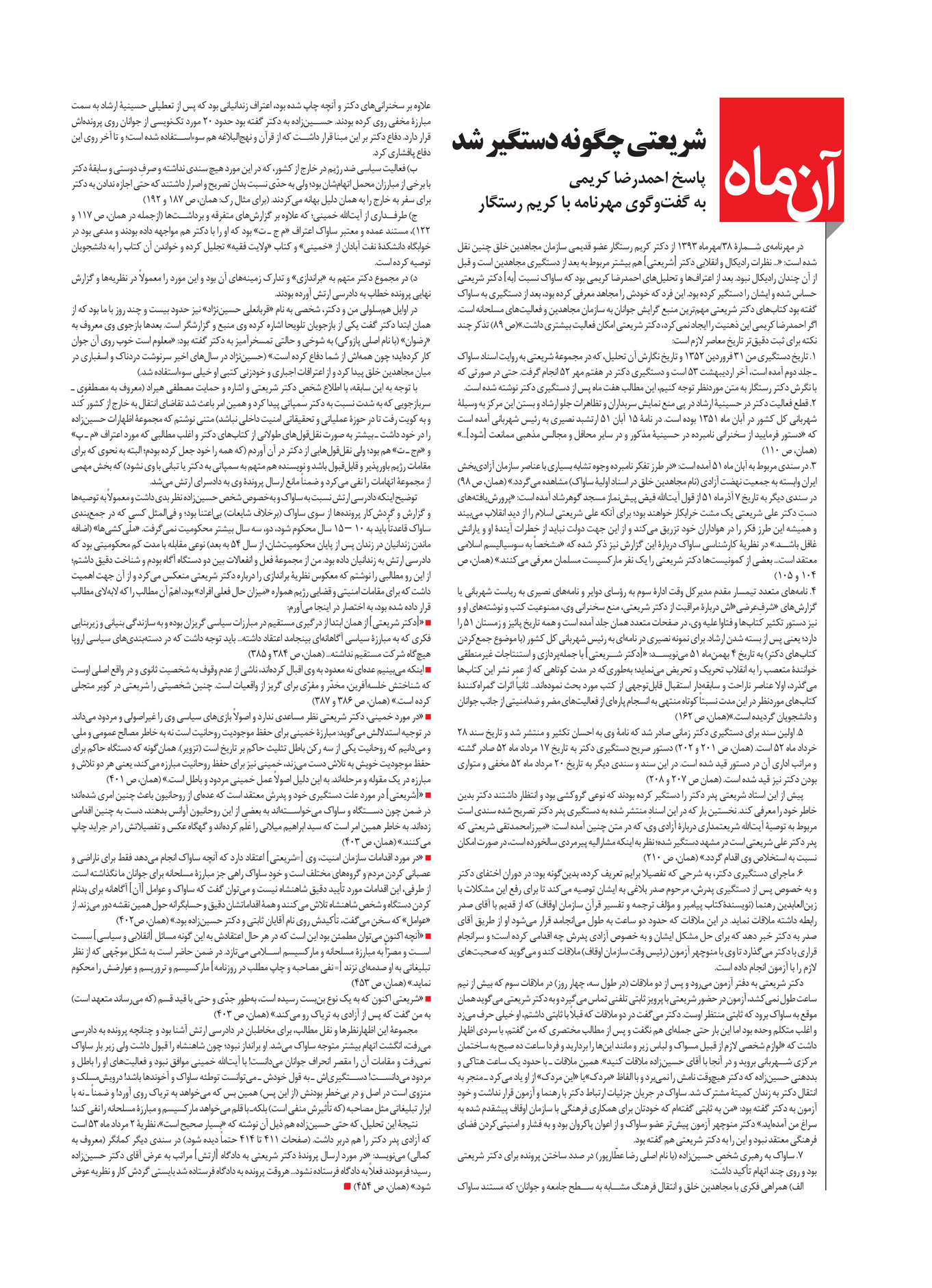 My Publications Mehrnameh 41 Page 30 31 Created With Publitas Com