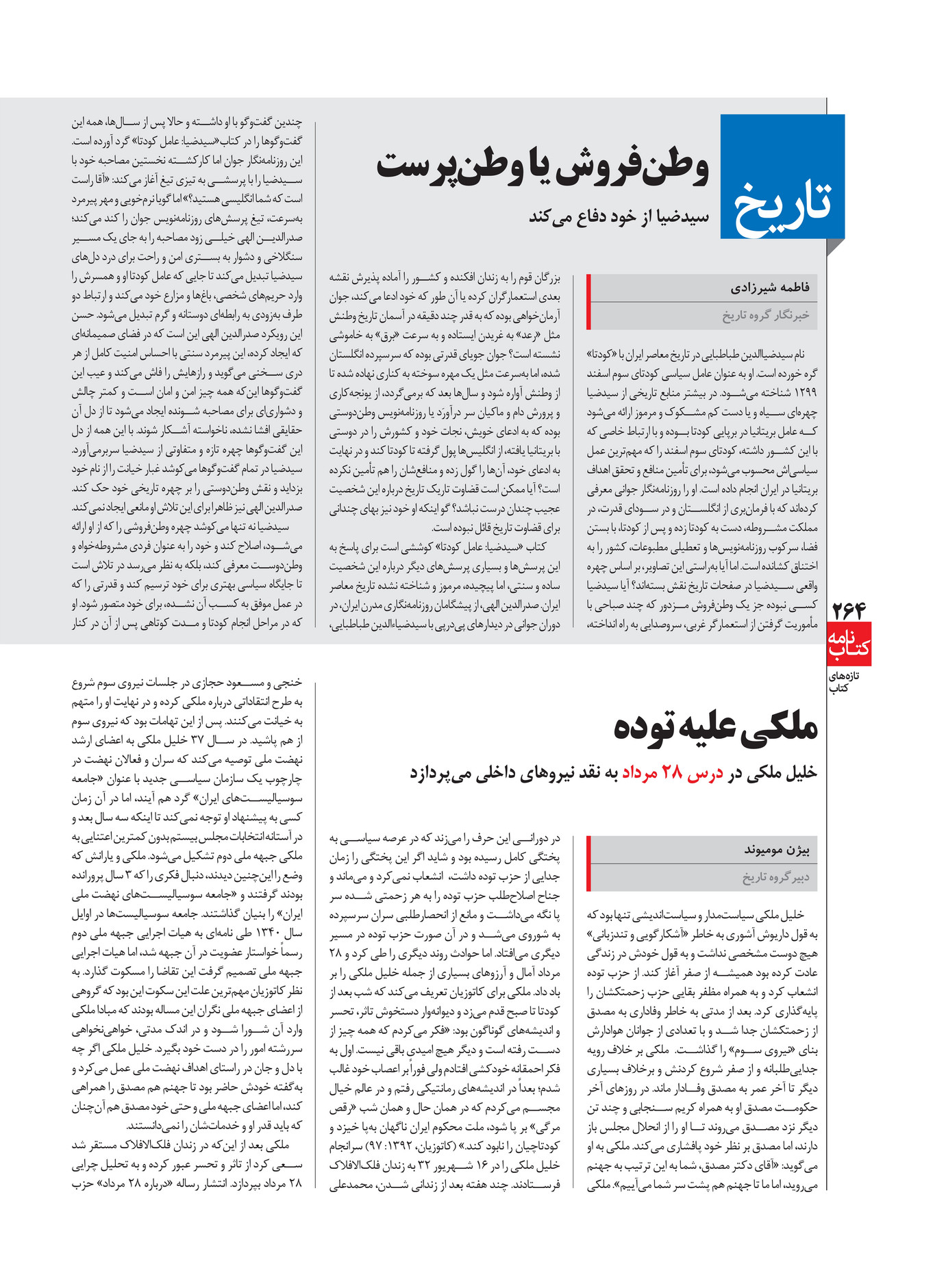 My Publications Mehrnameh 41 Page 268 269 Created With Publitas Com