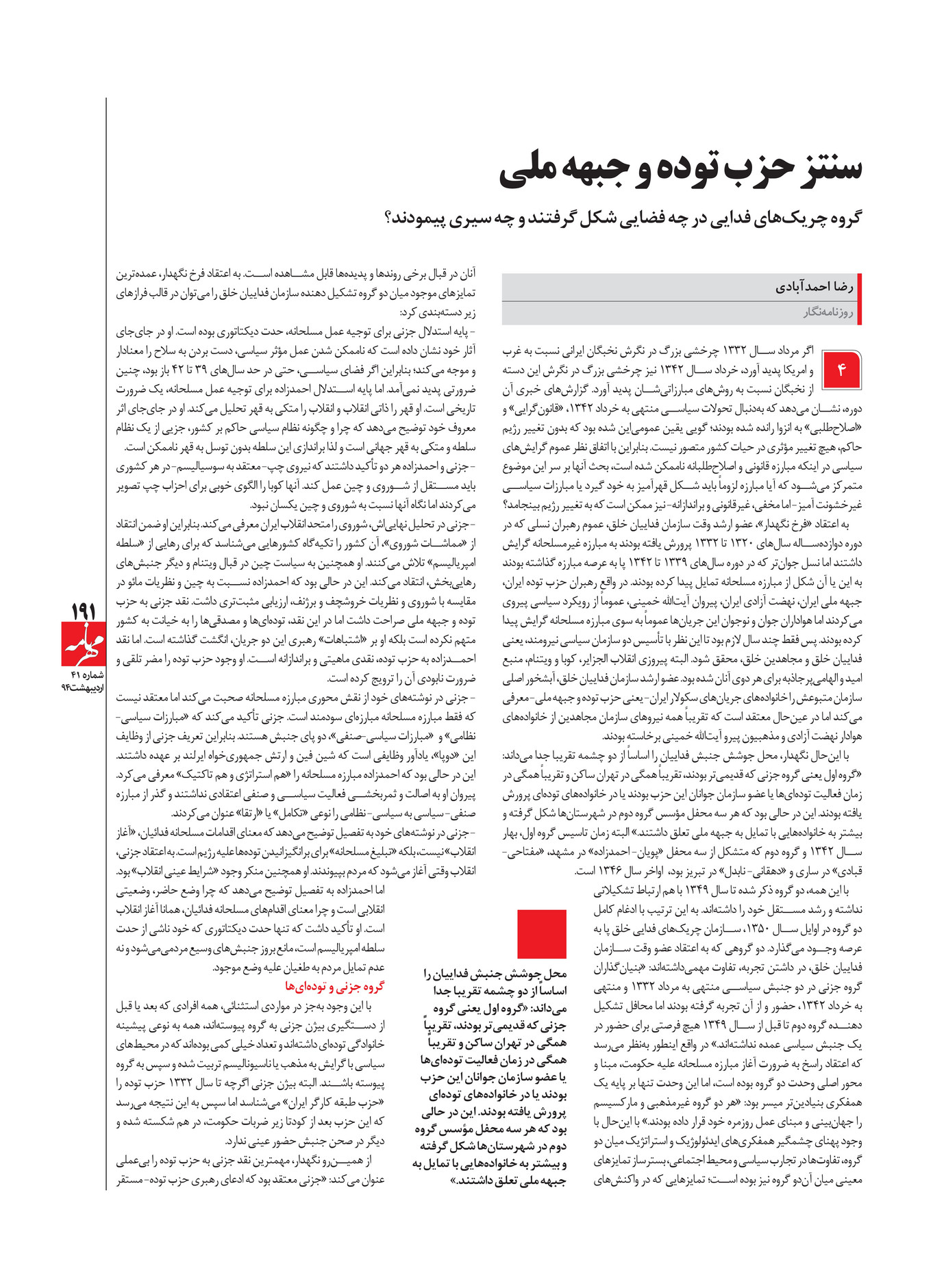 My Publications Mehrnameh 41 Page 194 195 Created With Publitas Com