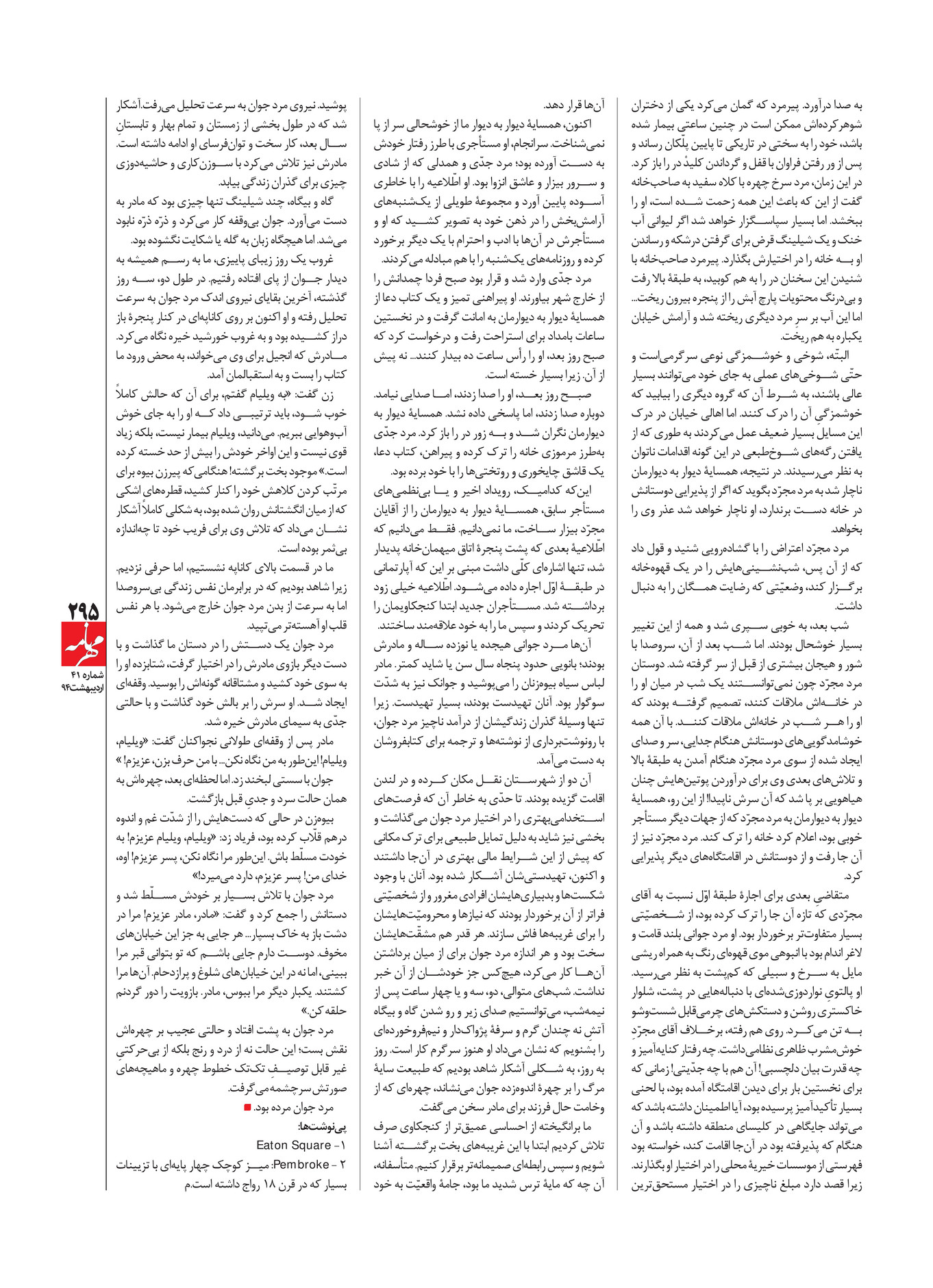 My Publications Mehrnameh 41 Page 294 295 Created With Publitas Com
