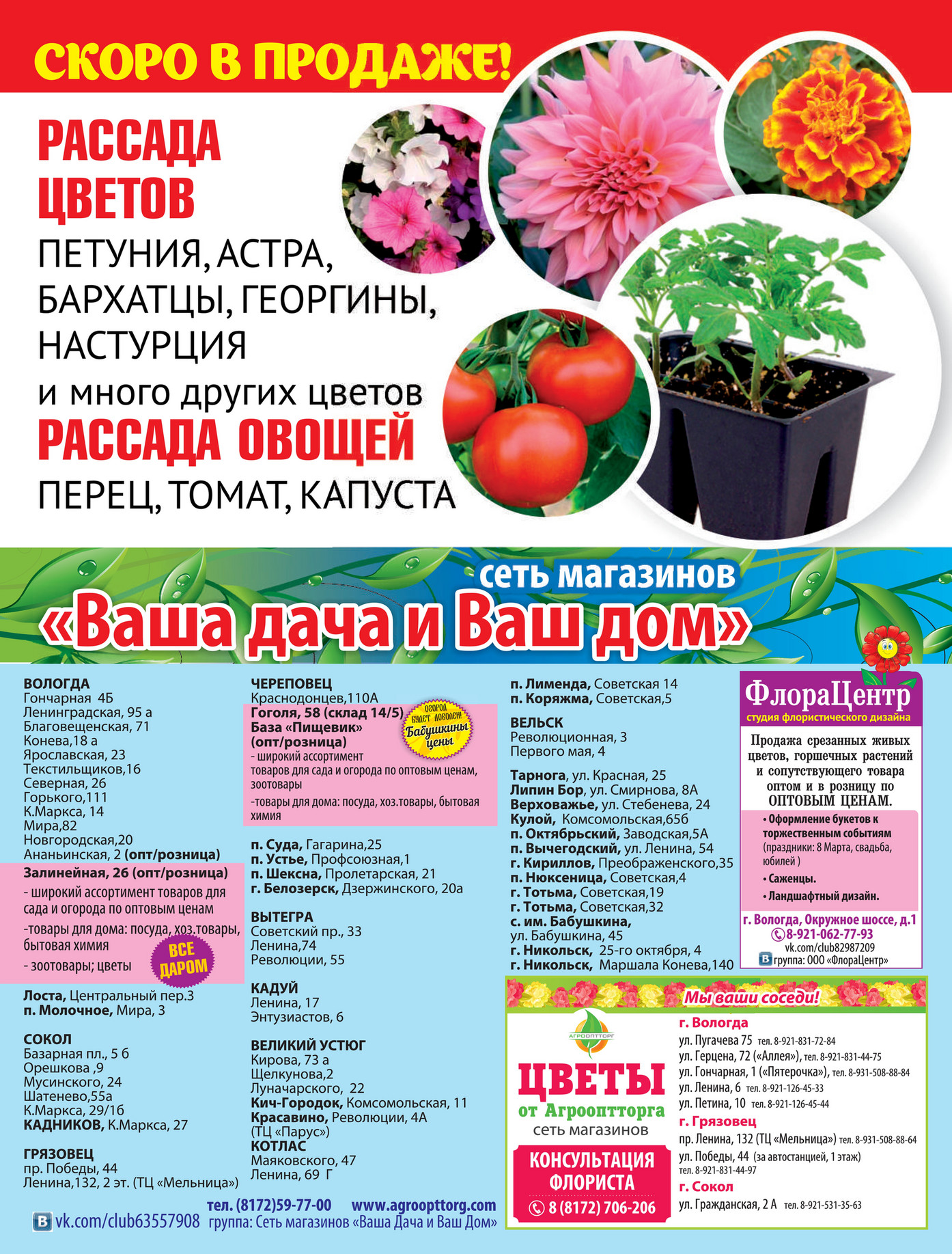 Agroopttorg - Каталог ДачаДом 04.2015 - Страница 24 - Created with @Publitas