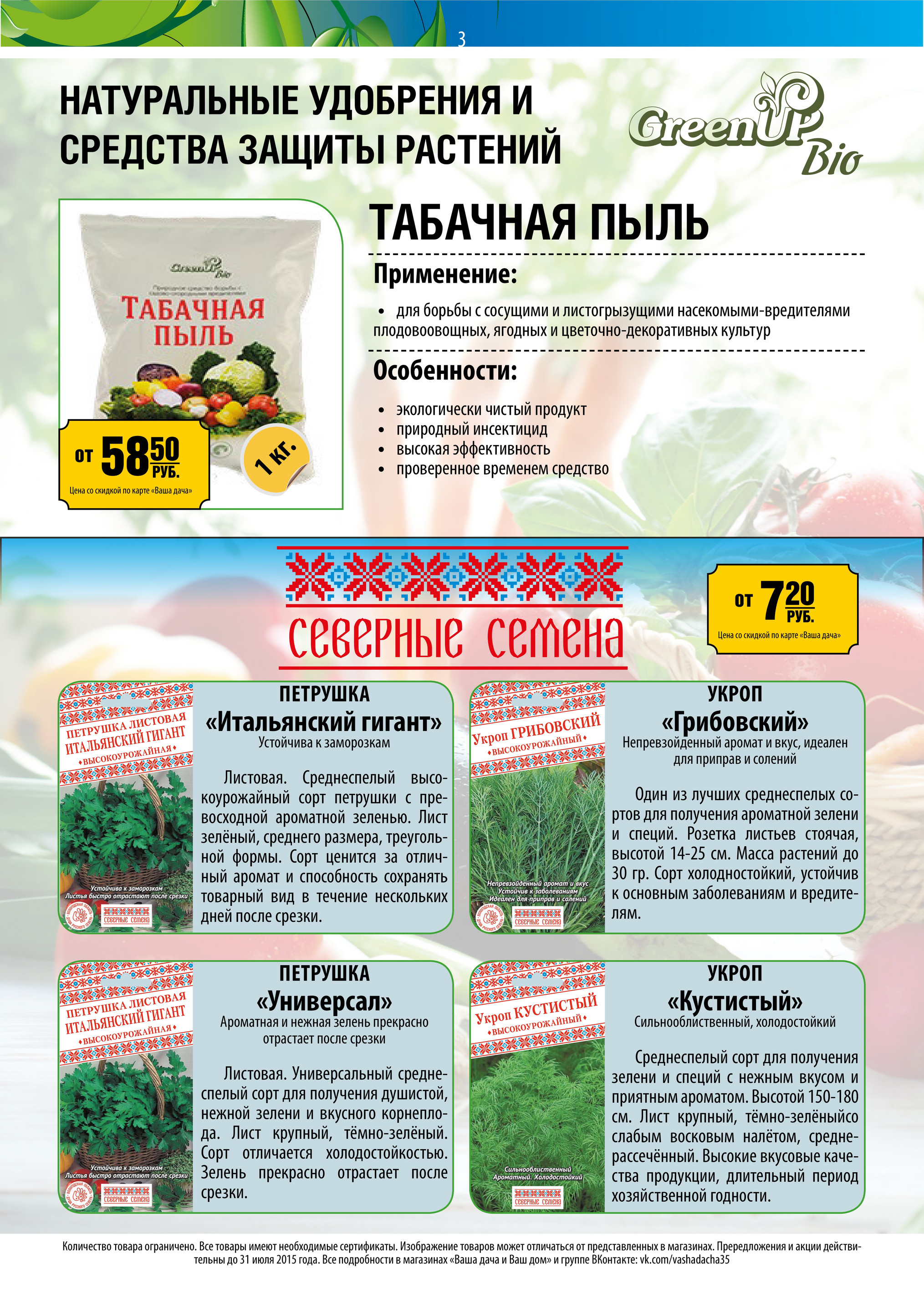 Agroopttorg - Каталог ДачаДом 07.2015 - Страница 4-5 - Created with  @Publitas