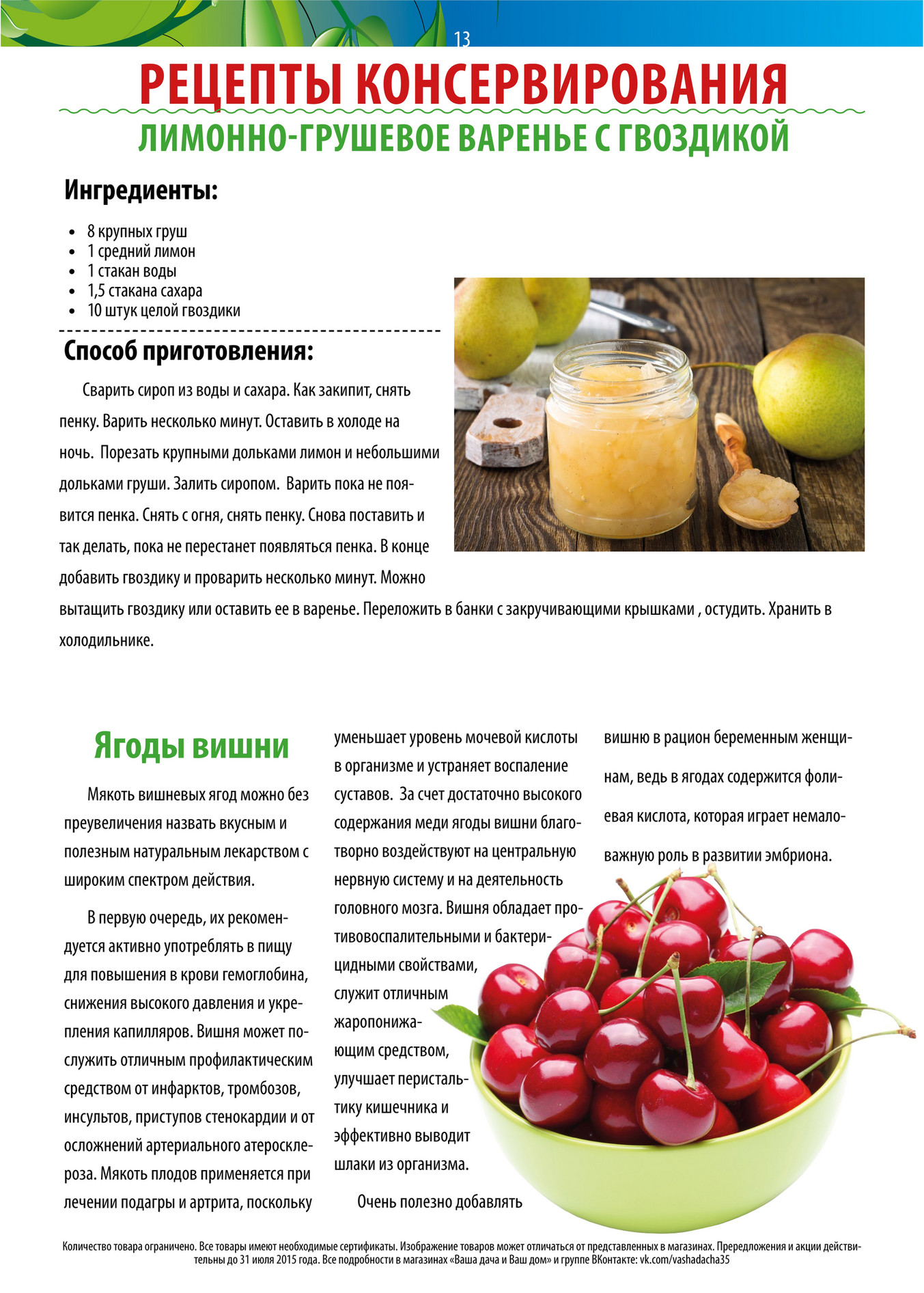 Agroopttorg - Каталог ДачаДом 07.2015 - Страница 14-15 - Created with  @Publitas