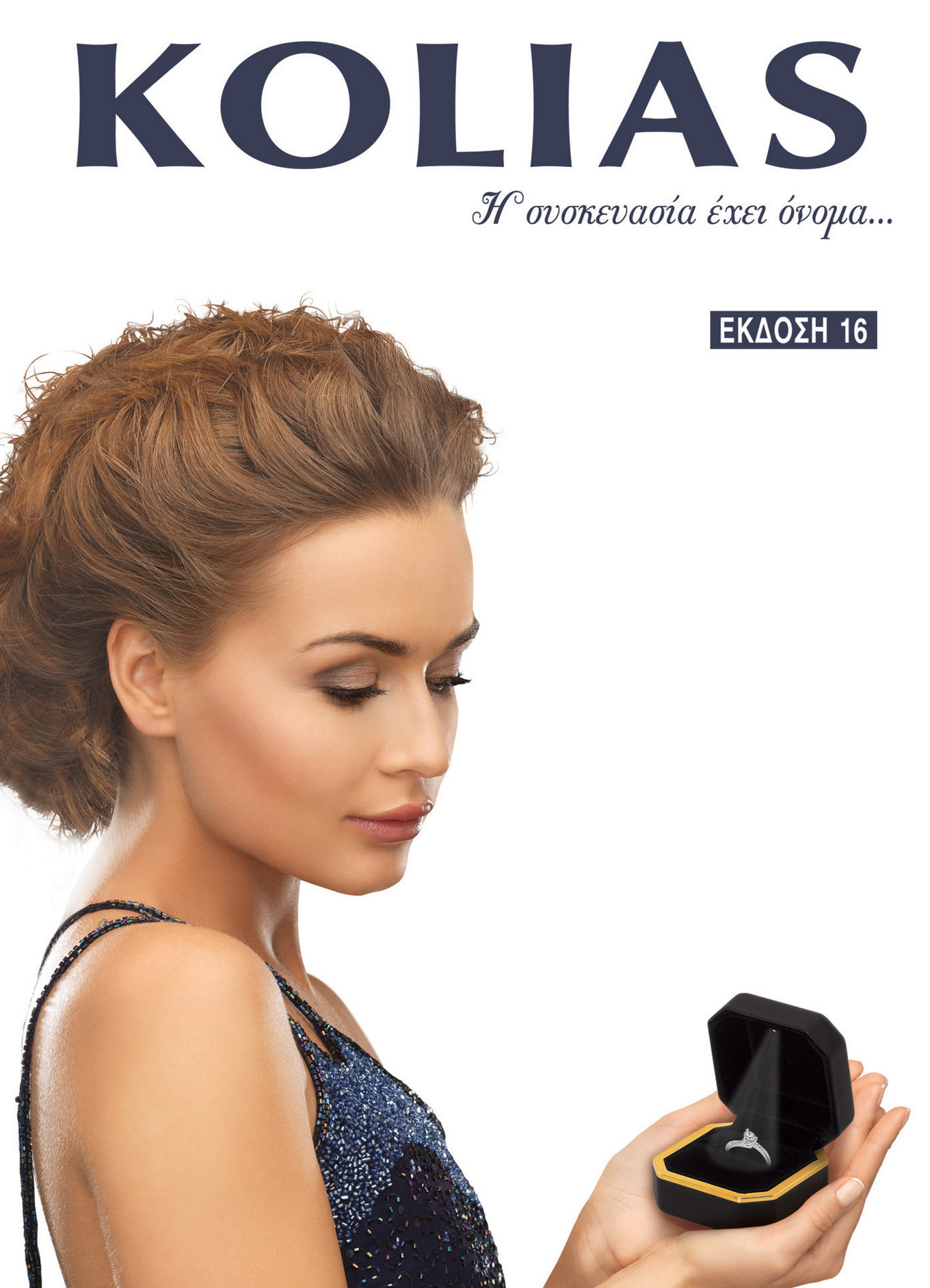 Vergos net power kolias packaging catalog 2021 22 23