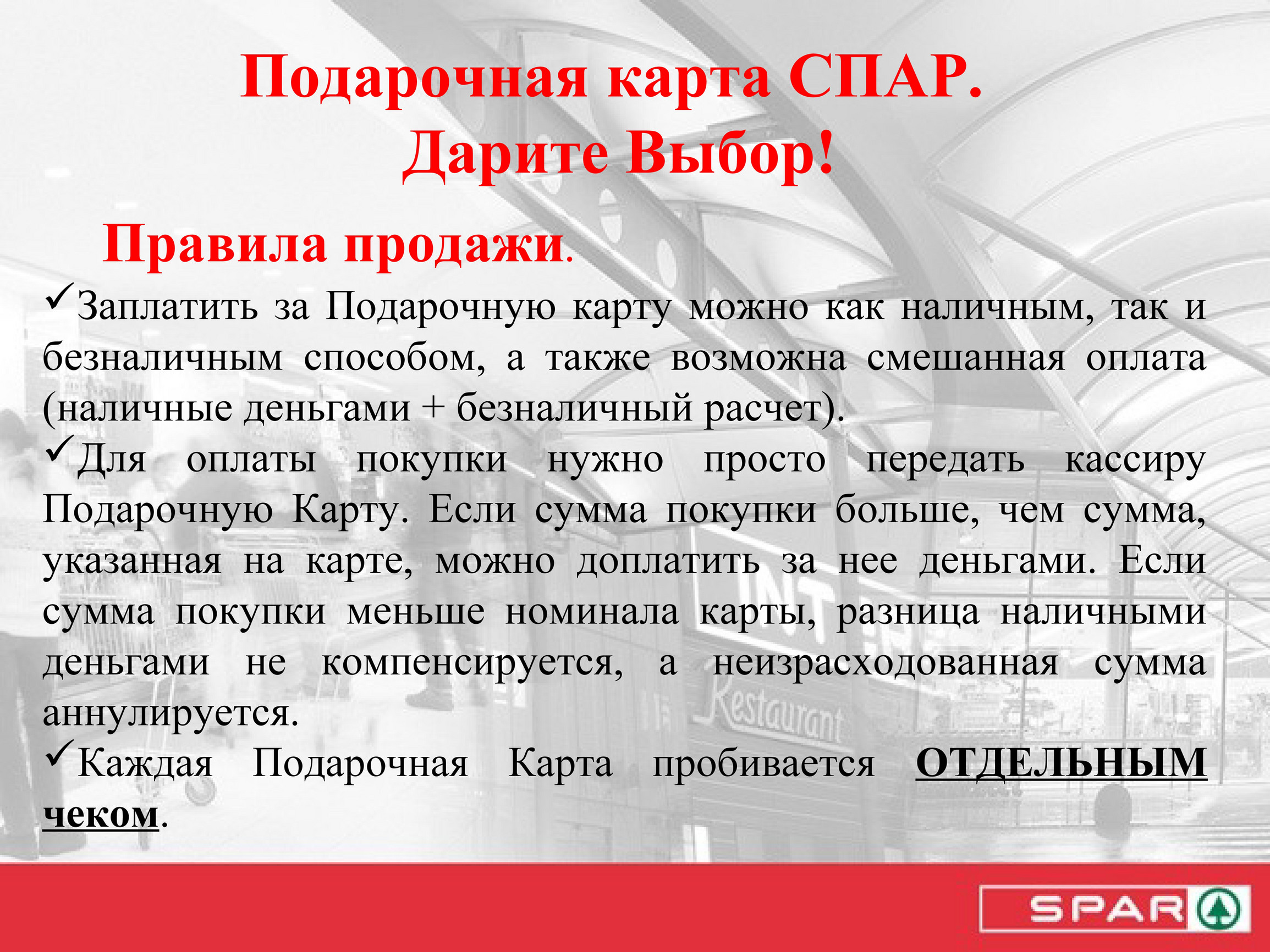 Подарочные карты СПАР - Страница 7 - Created with @Publitas