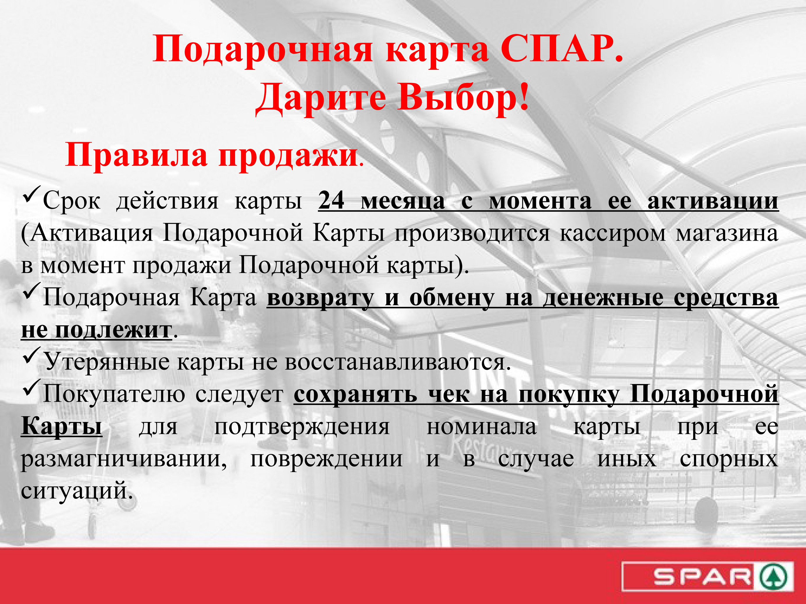 Подарочные карты СПАР - Страница 4 - Created with @Publitas