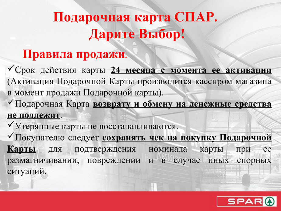 Подарочные карты СПАР - Страница 4 - Created with @Publitas