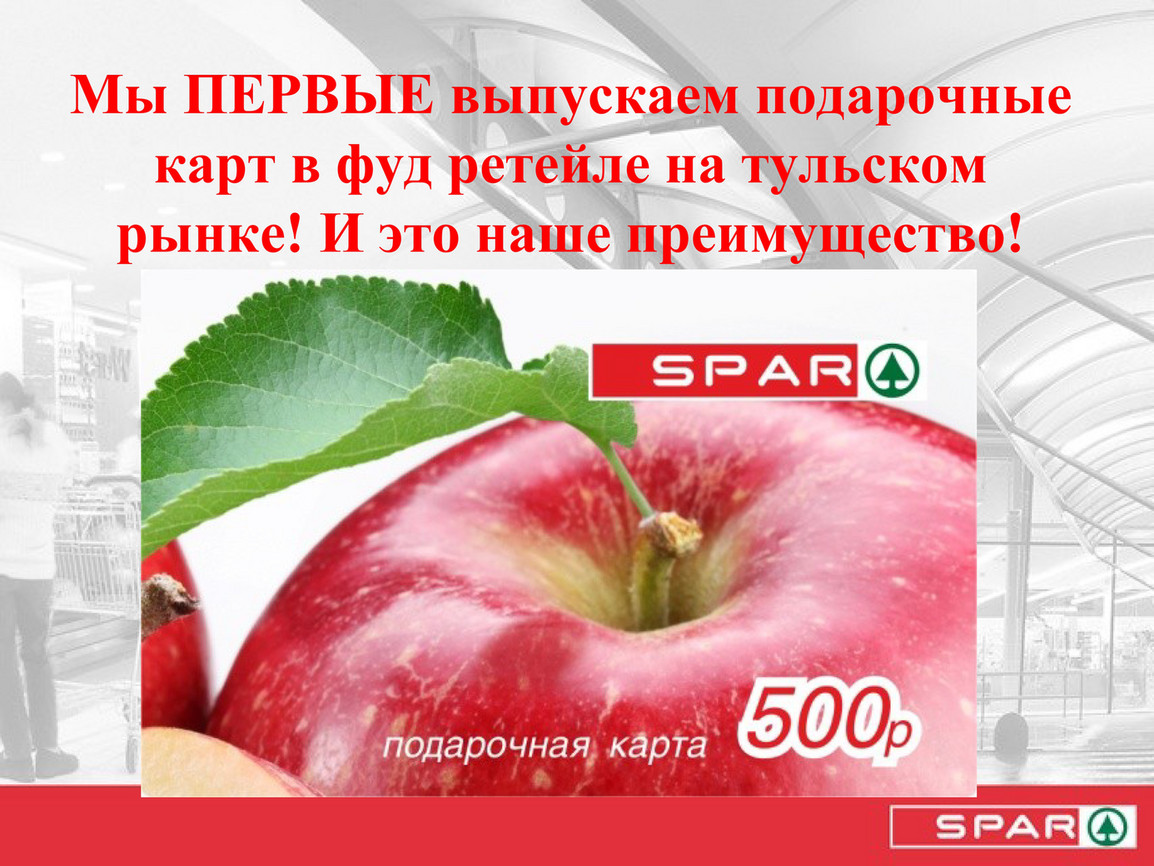 Карта spar что дает