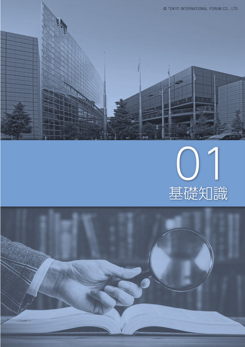 Include - ALL+TOKYOで取り組む国際会議誘致マニュアル_TCVB - Page 4-5 - Created with ...