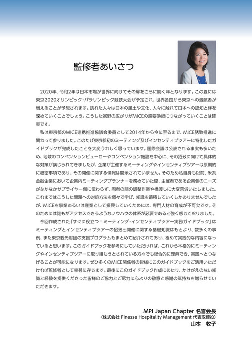 Include - すぐに役立つ！ミーティング・インセンティブツアー実務ガイドブック - Page 4-5 - Created with ...