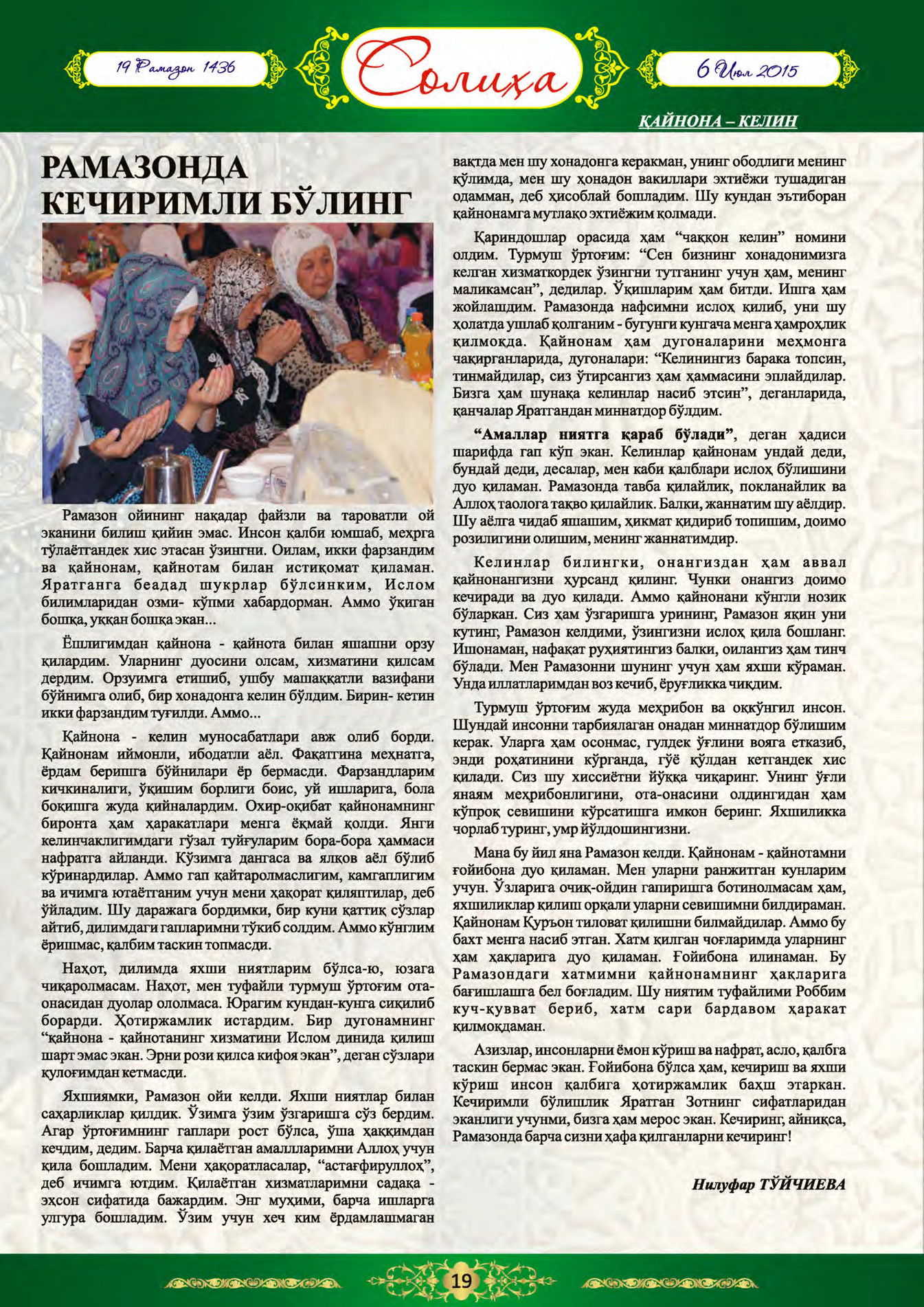 Илм Нури - ramazon1436 - Страница 22-23 - Created with @Publitas