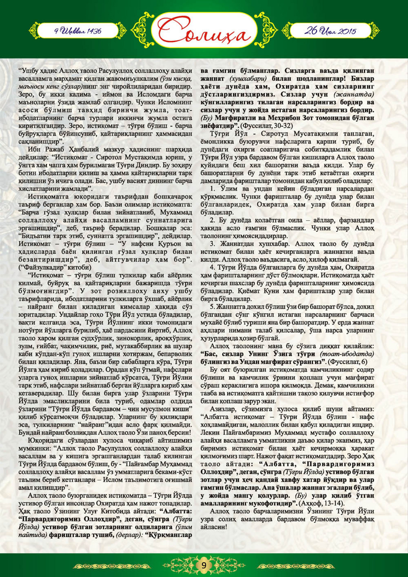 Писка қандай