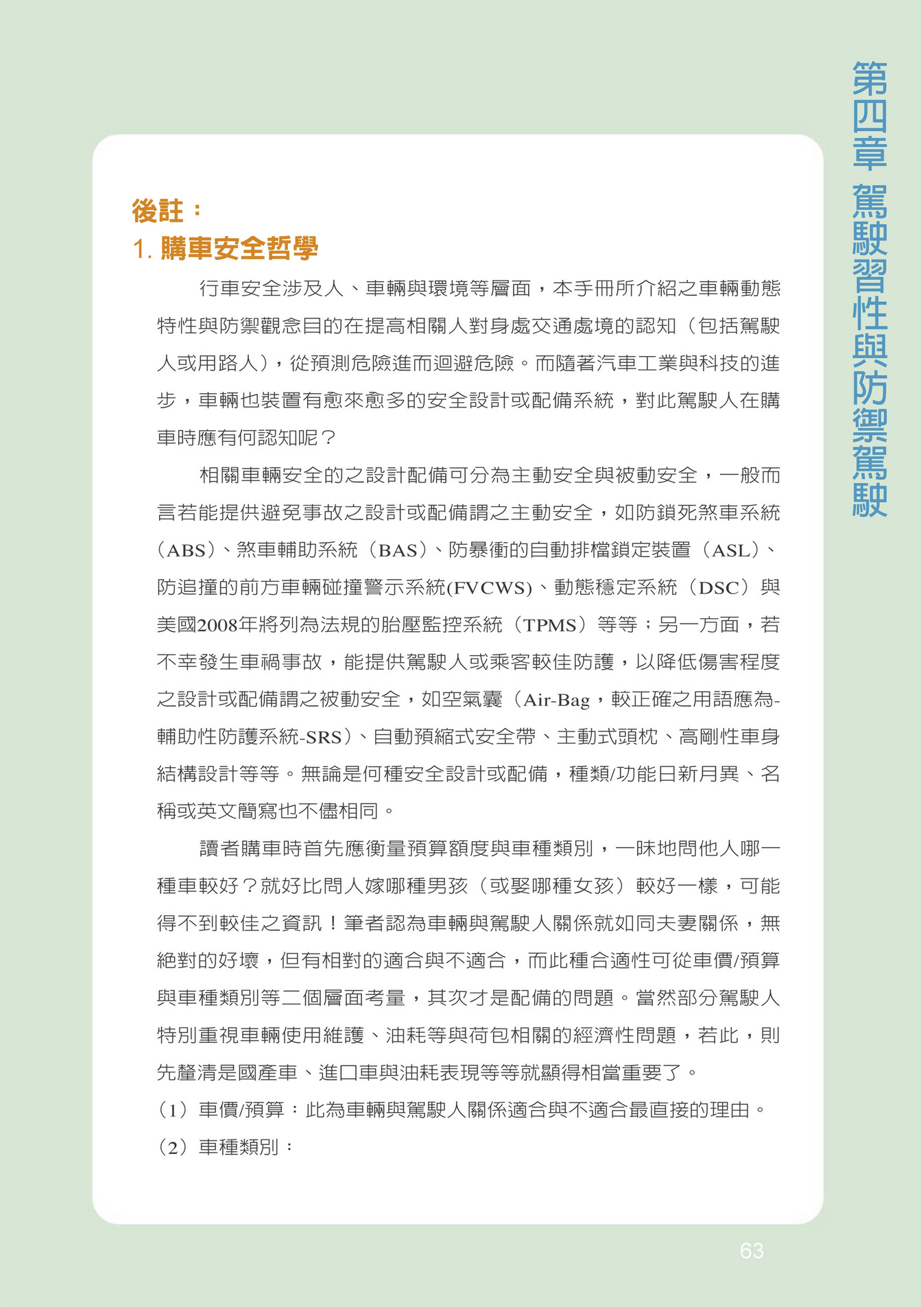 My Publications 防御性驾驶 Page 65 Created With Publitas Com