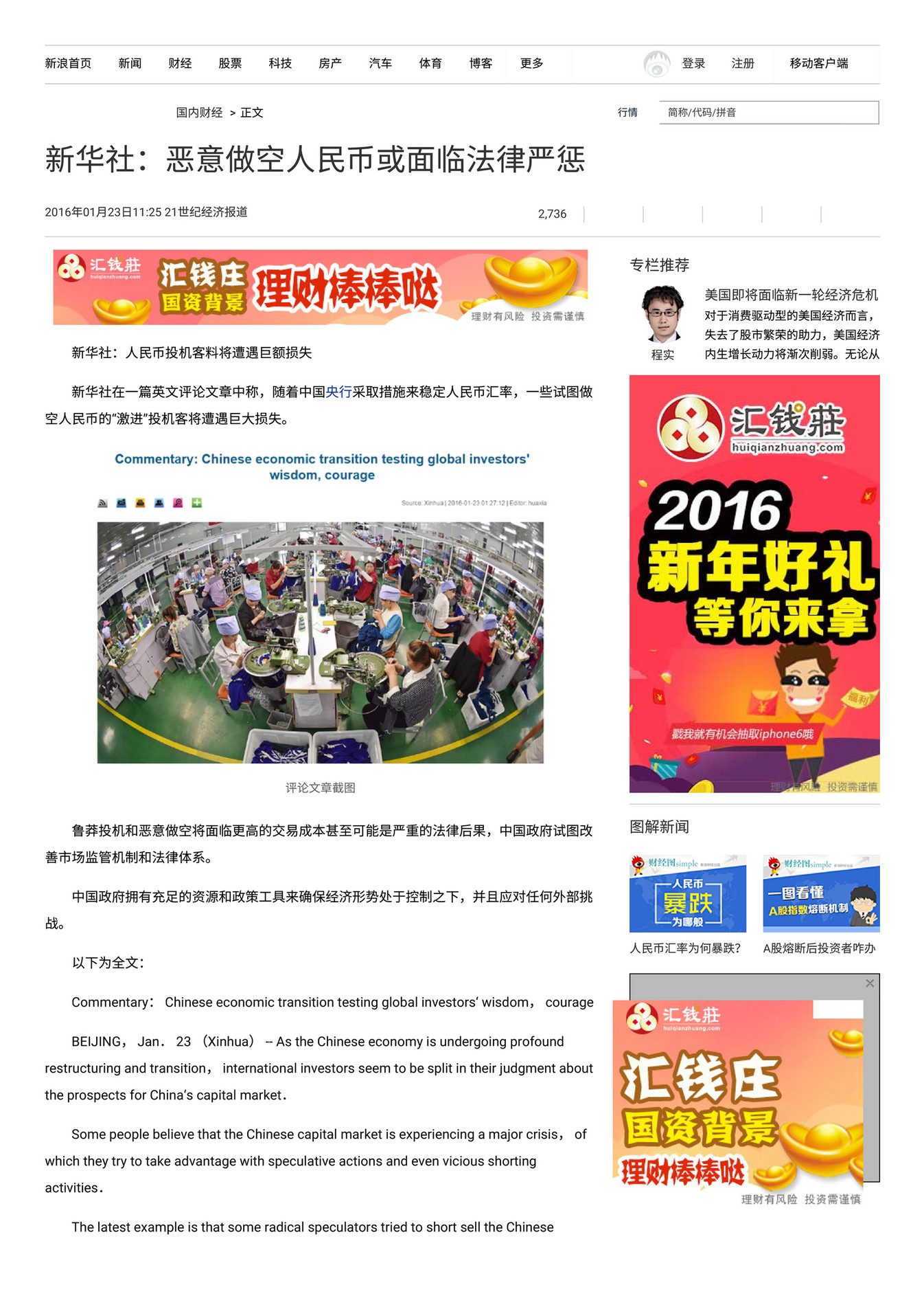 My publications - 新华社：恶意做空人民币或面临法律严惩_新华社_人民_做空_新浪财经_新浪网- Page 1 - Created  with Publitas.com
