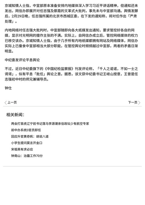 My Publications 京城密语﹕任志强事件网信办中宣部争权 20160305 中国 每日明报 明报新闻网 Page 