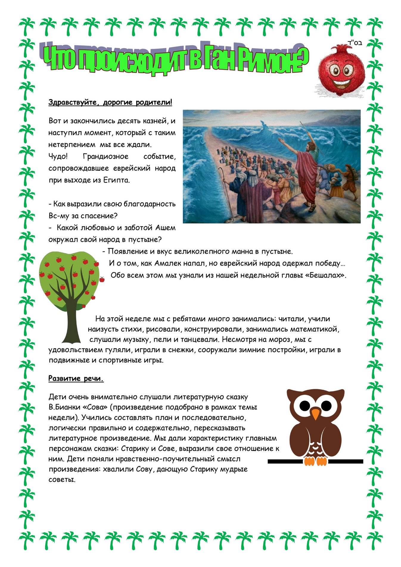 Lauder Etz-Chaim School - beselach - group 4-подготовительная- группа -  Page 1 - Created with Publitas.com