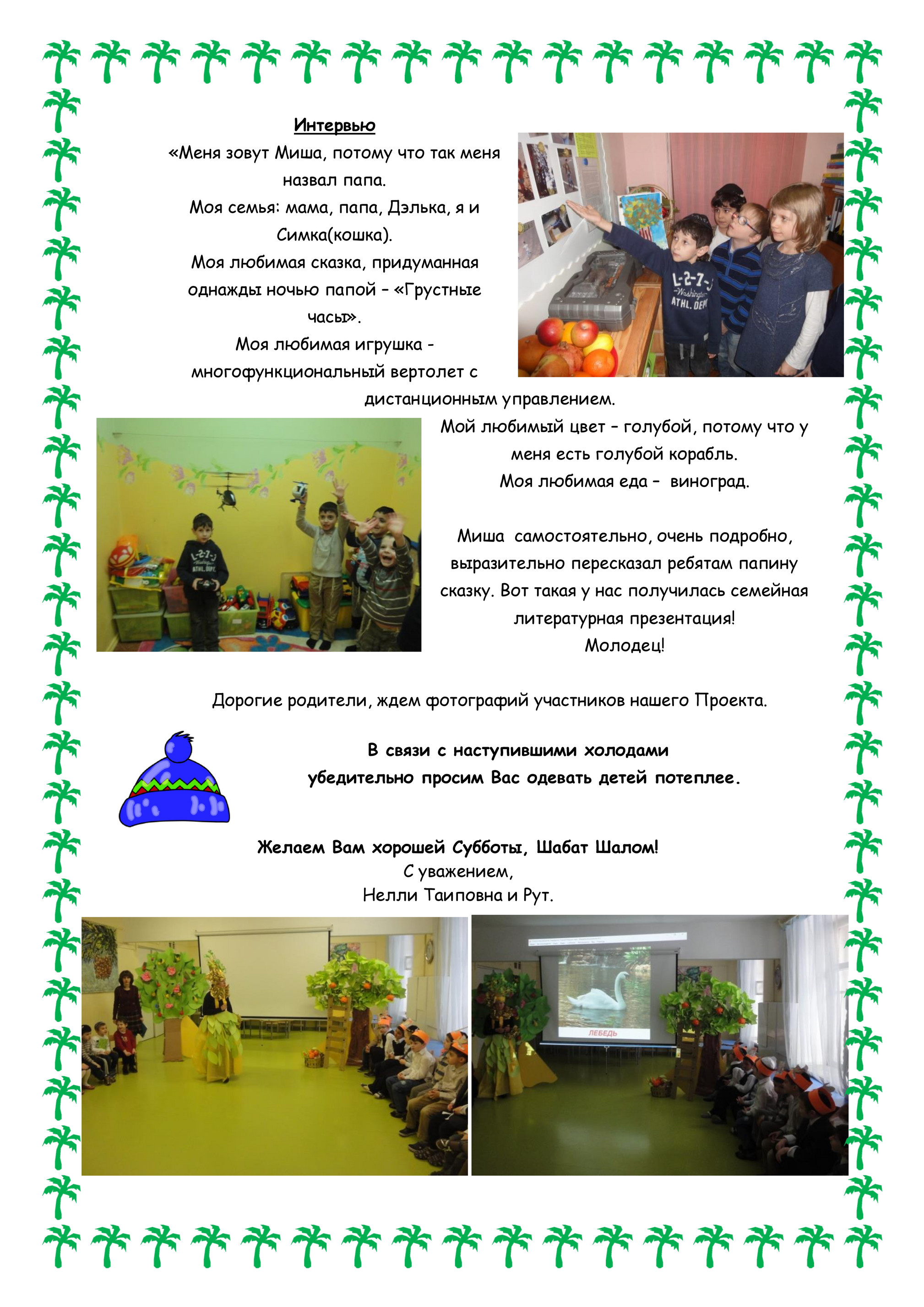 Lauder Etz-Chaim School - beselach - group 4-подготовительная- группа -  Page 1 - Created with Publitas.com