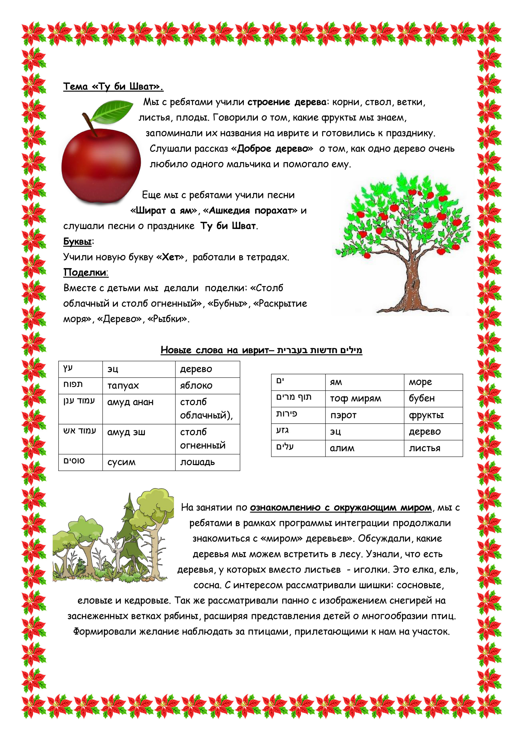 Lauder Etz-Chaim School - beselach- group 2-Средняя- группа - Page 1 -  Created with Publitas.com