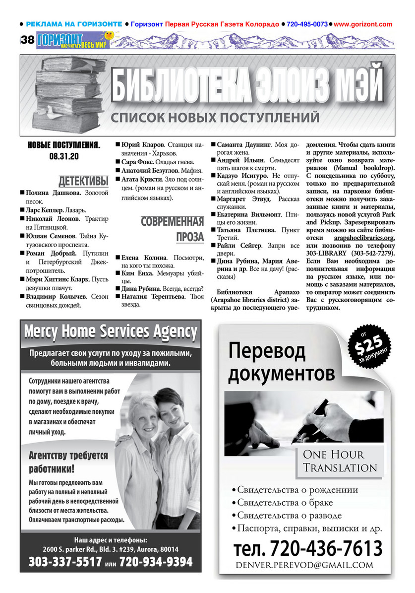 HMG, LLC - Горизонт 33/1054 - Page 38-39 - Created with Publitas.com