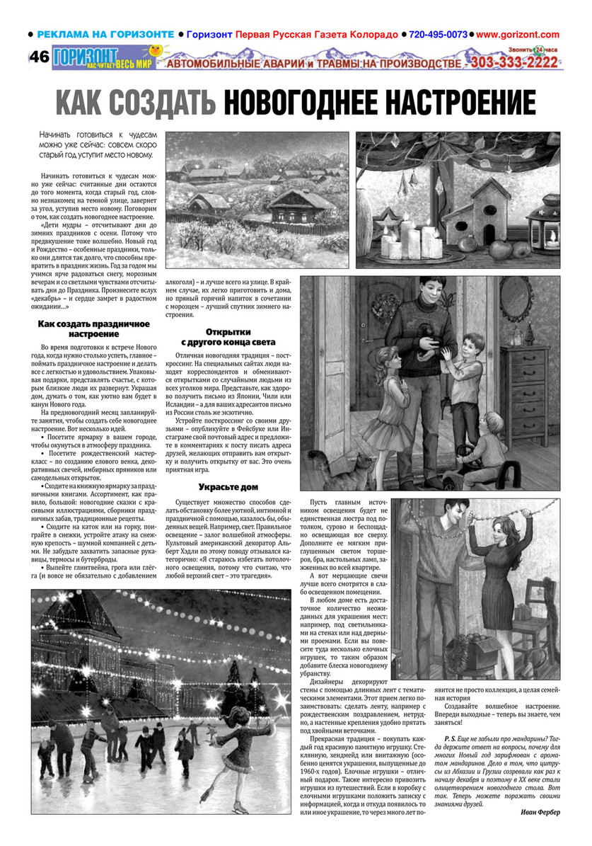 HMG, LLC - Горизонт 46/875 - Page 46-47 - Created with Publitas.com