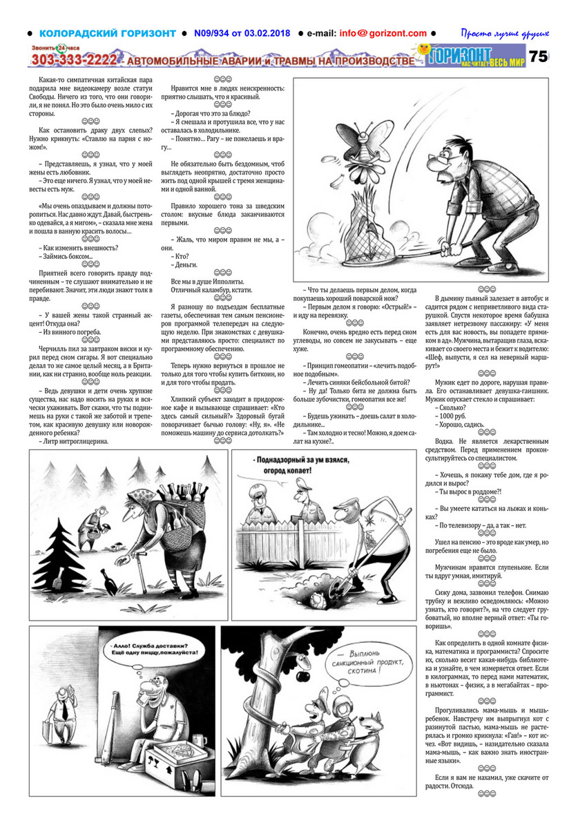 HMG, LLC - Горизонт 09/934 - Page 74-75 - Created with Publitas.com