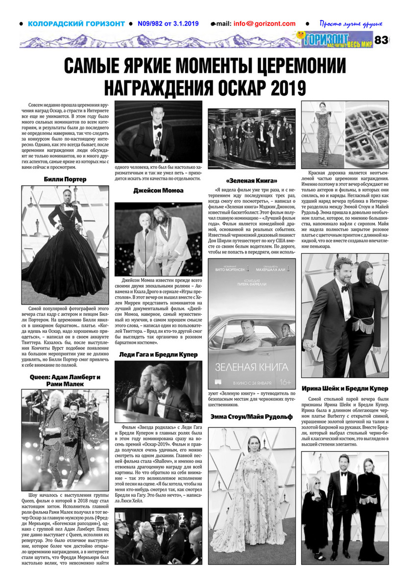 HMG, LLC - Горизонт 9/982 - Page 82-83 - Created with Publitas.com