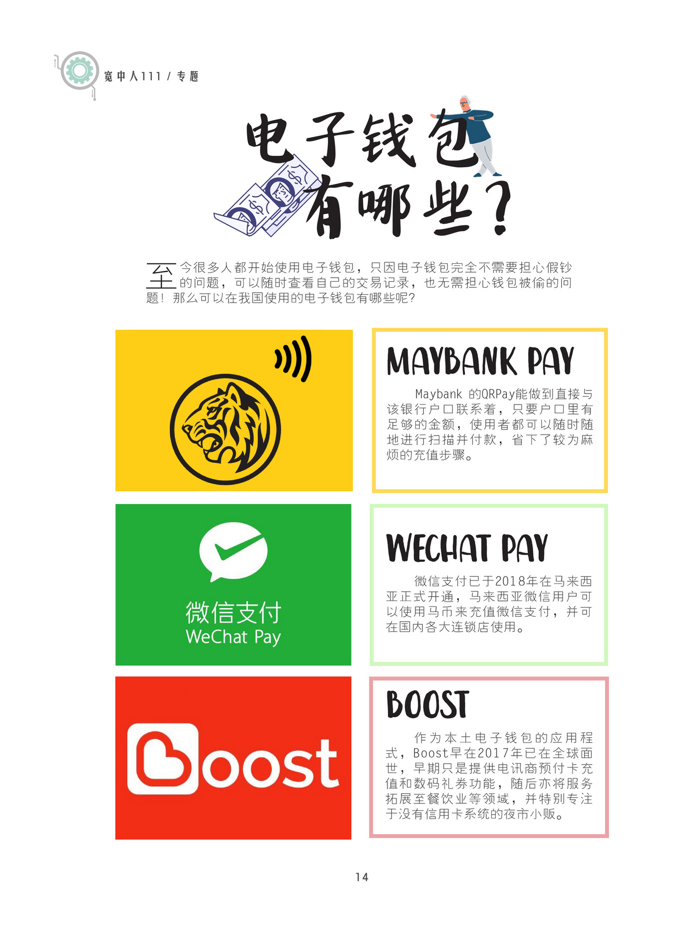 Foon Yew High School - fyhsjb-kuan-zhong-ren-111 - Page 14-15 - Created  with Publitas.com