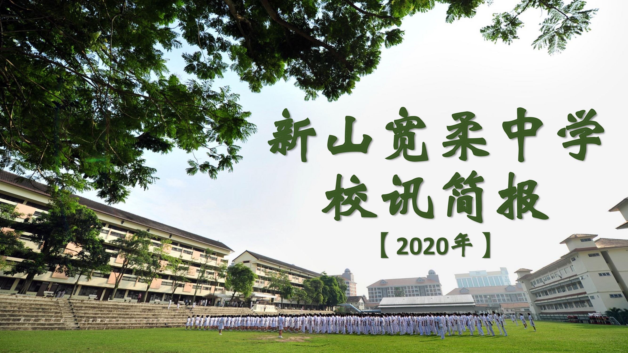 Foon Yew High School Bulletin 2020 Page 1 Created With Publitas Com