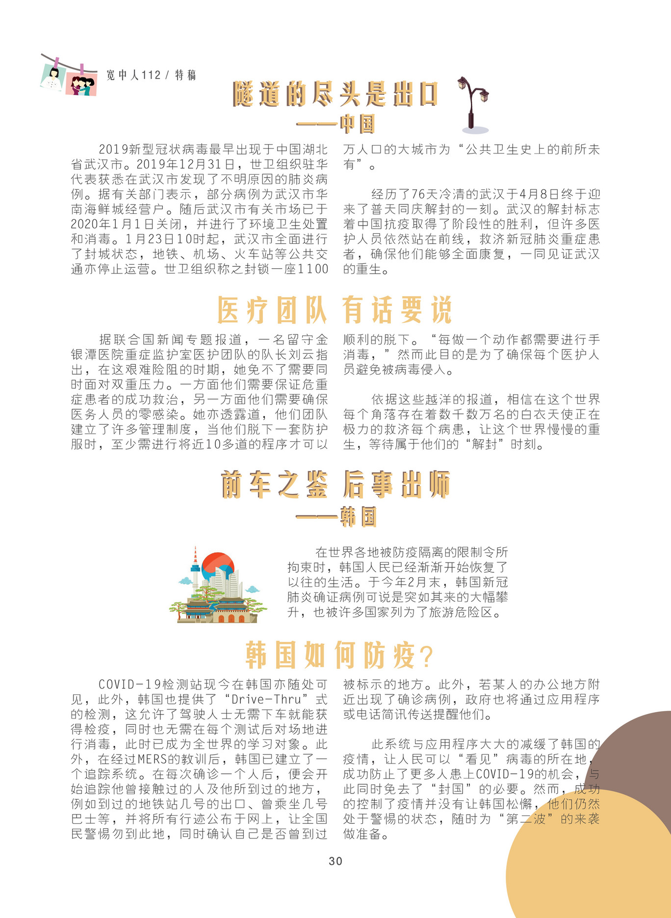 Foon Yew High School - fyhsjb-kuan-zhong-ren-112 - Page 30-31 - Created  with Publitas.com