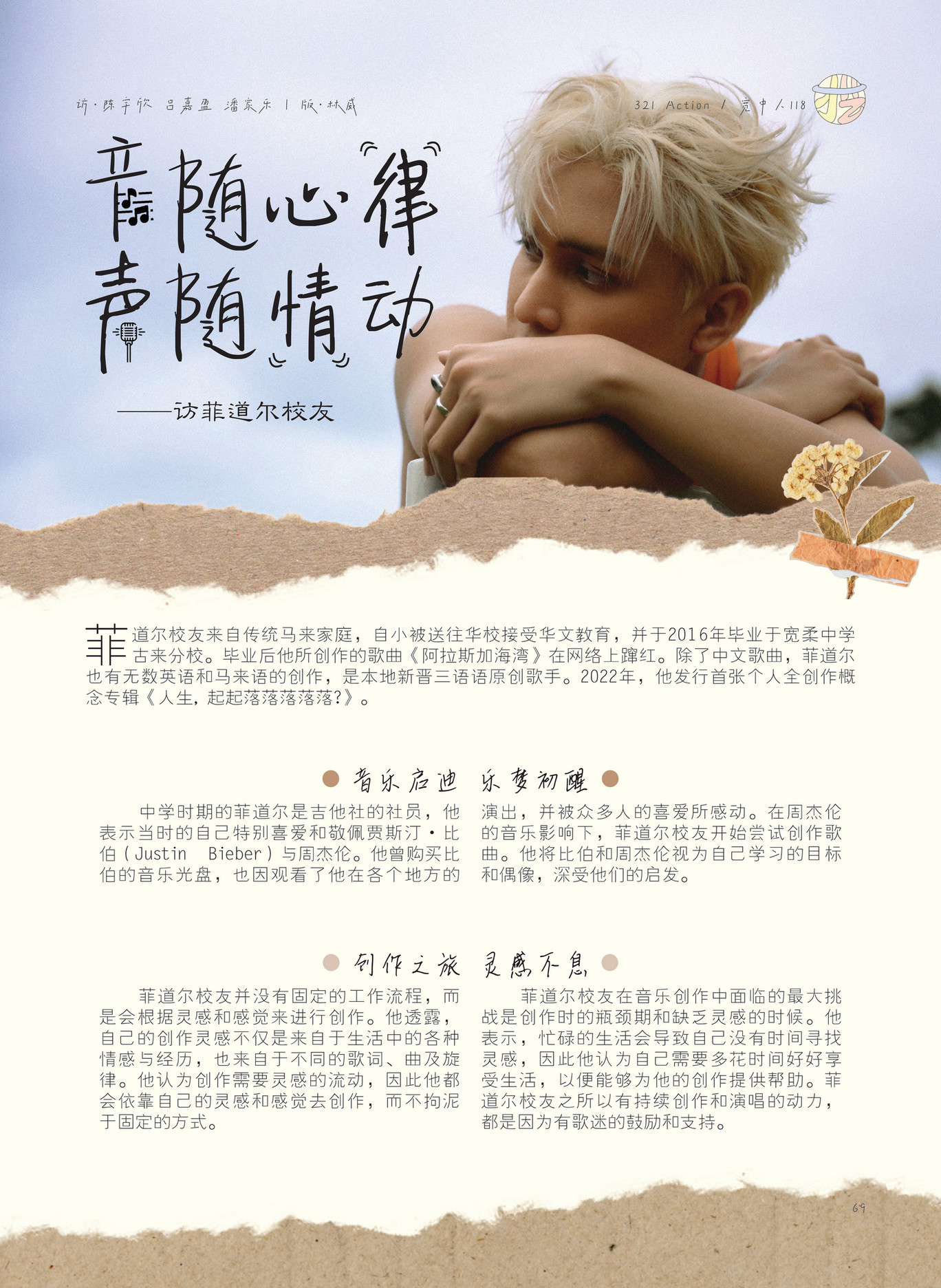 Foon Yew High School - fyhsjb-kuan-zhong-ren-118 - Page 70-71 - Created  with Publitas.com