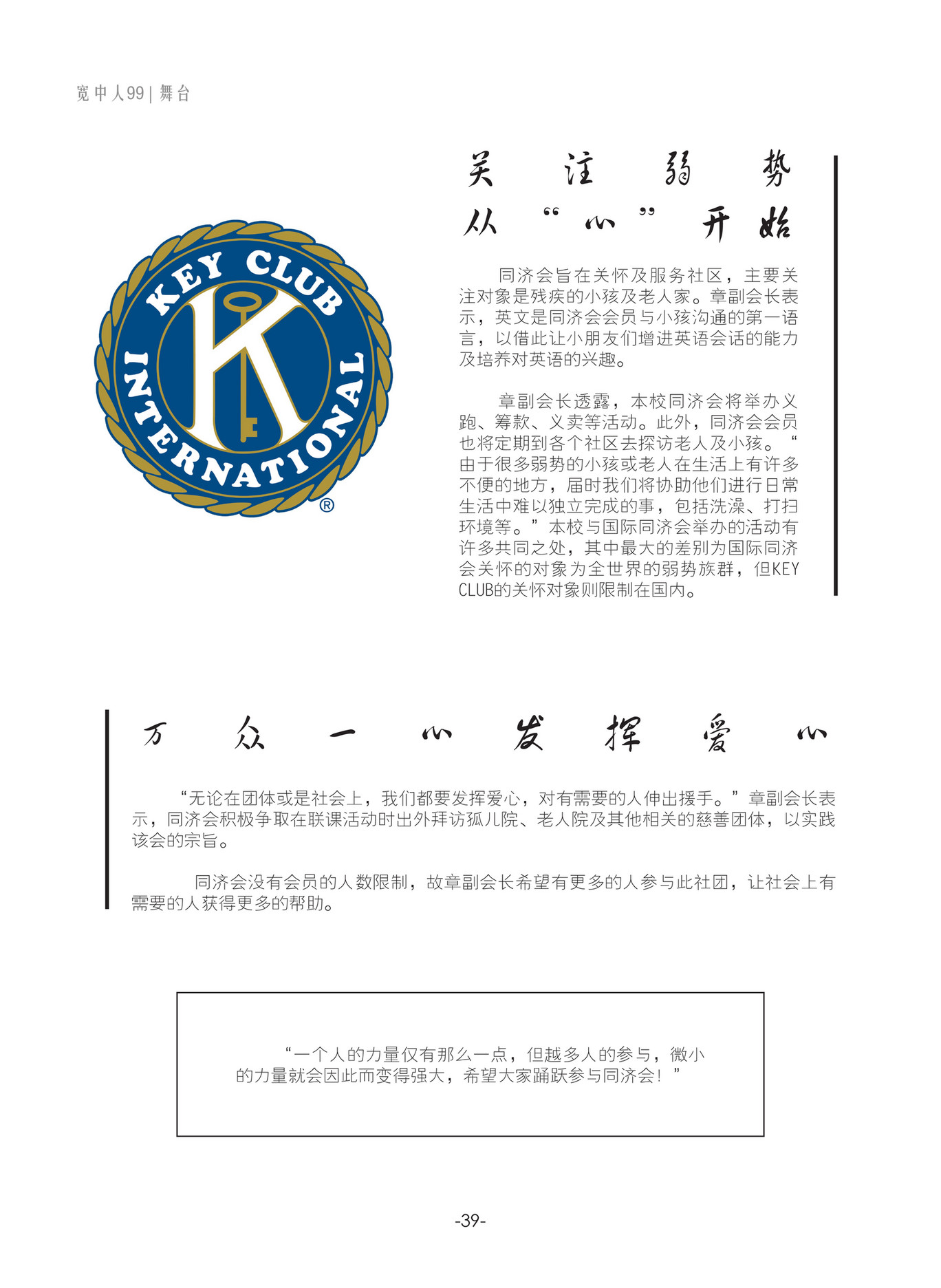 Foon Yew High School - KuanZhongRen - Page 38-39 - Created with Publitas.com