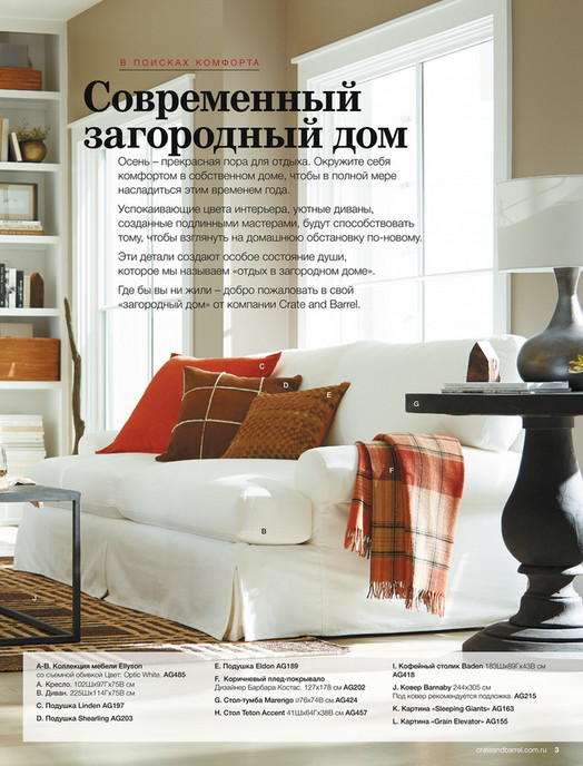 Crate and Barrel Russia Autumn catalog 2014 Страниц 23 Created