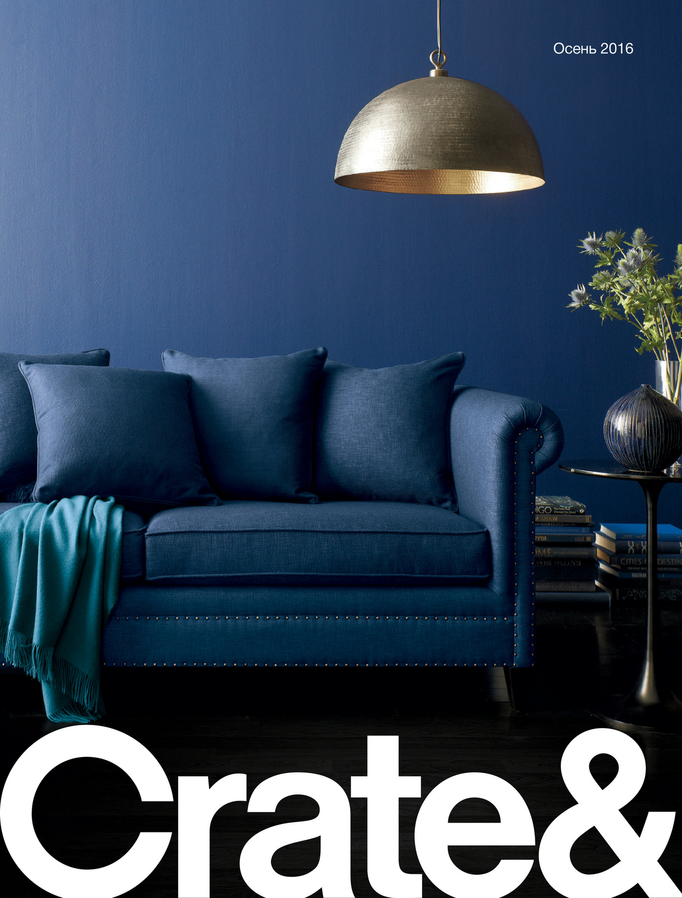 Crate and Barrel Russia Fall 2016 Страница 1 Created with Publitas