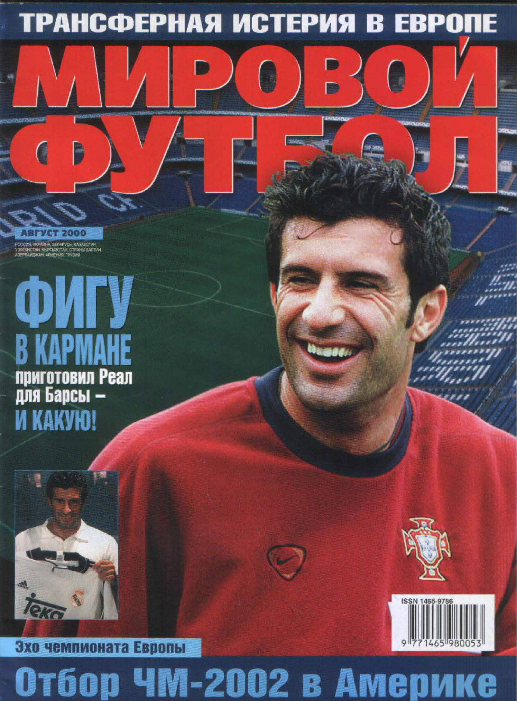 Журнал мировой футбол (9771465980053)