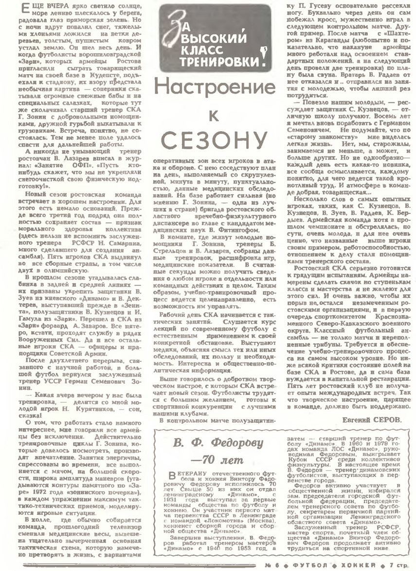 fbcl - Еженедельник Футбол. Хоккей (10 февраля 1980) - Страница 8-9 -  Created with @Publitas