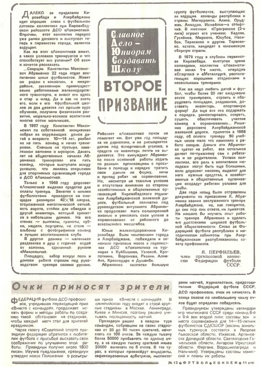 fbcl - Еженедельник Футбол. Хоккей (30 марта 1980) - Страница 12-13 -  Created with @Publitas