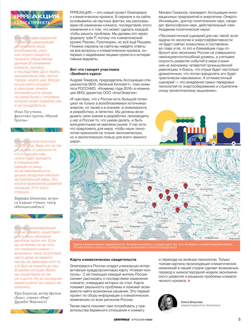 Greenpeace Russia - Информационный бюллетень №4/2020 - Страница 1 - Created  with @Publitas