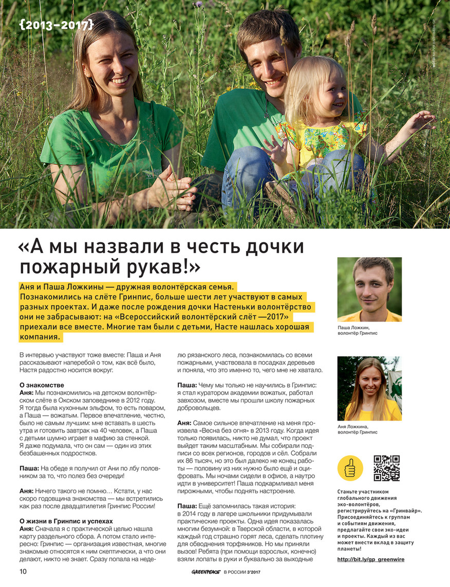 Greenpeace Russia - Информационный бюллетень №3/2017 - Страница 12 -  Created with @Publitas